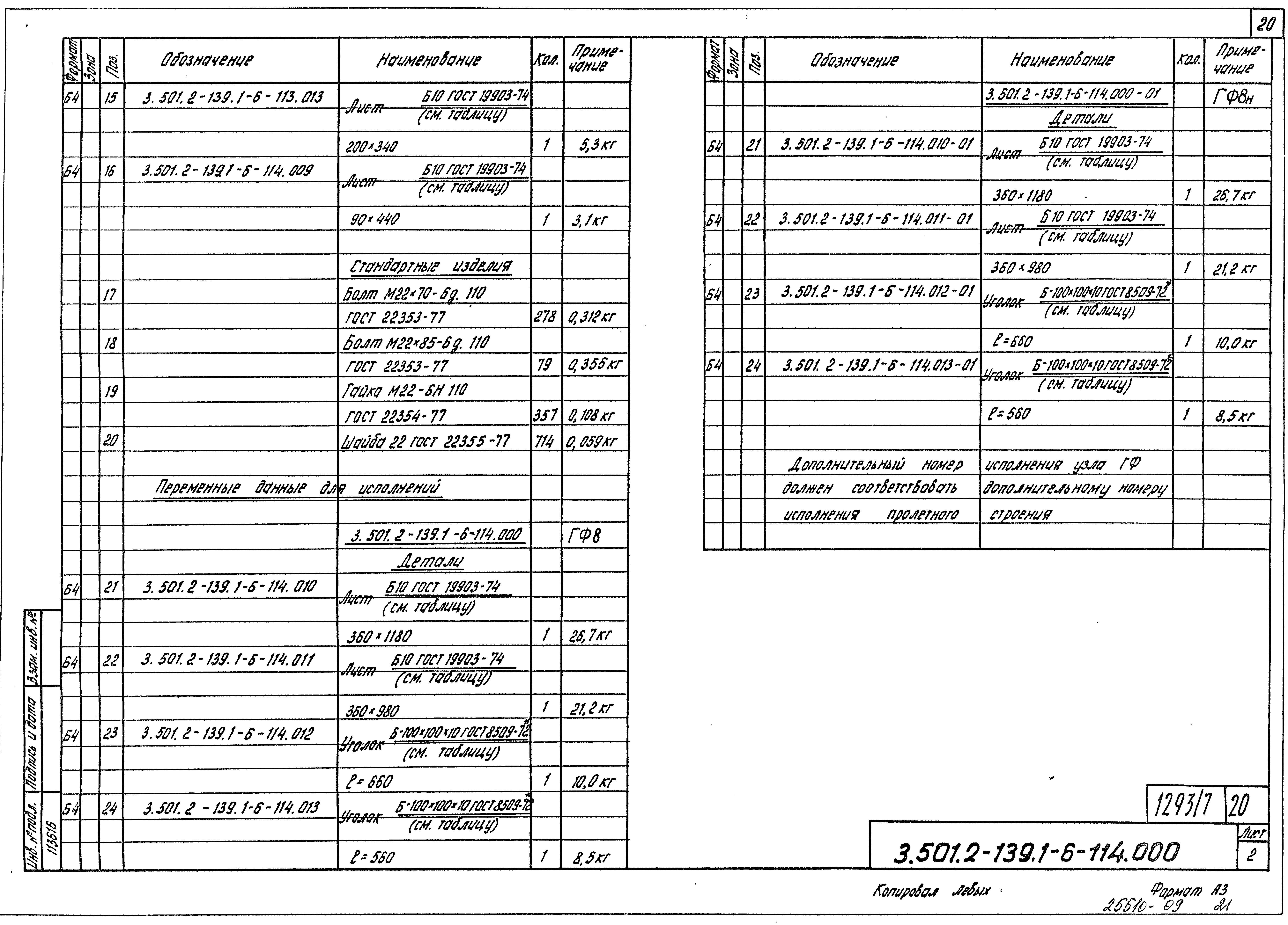 Серия 3.501.2-139