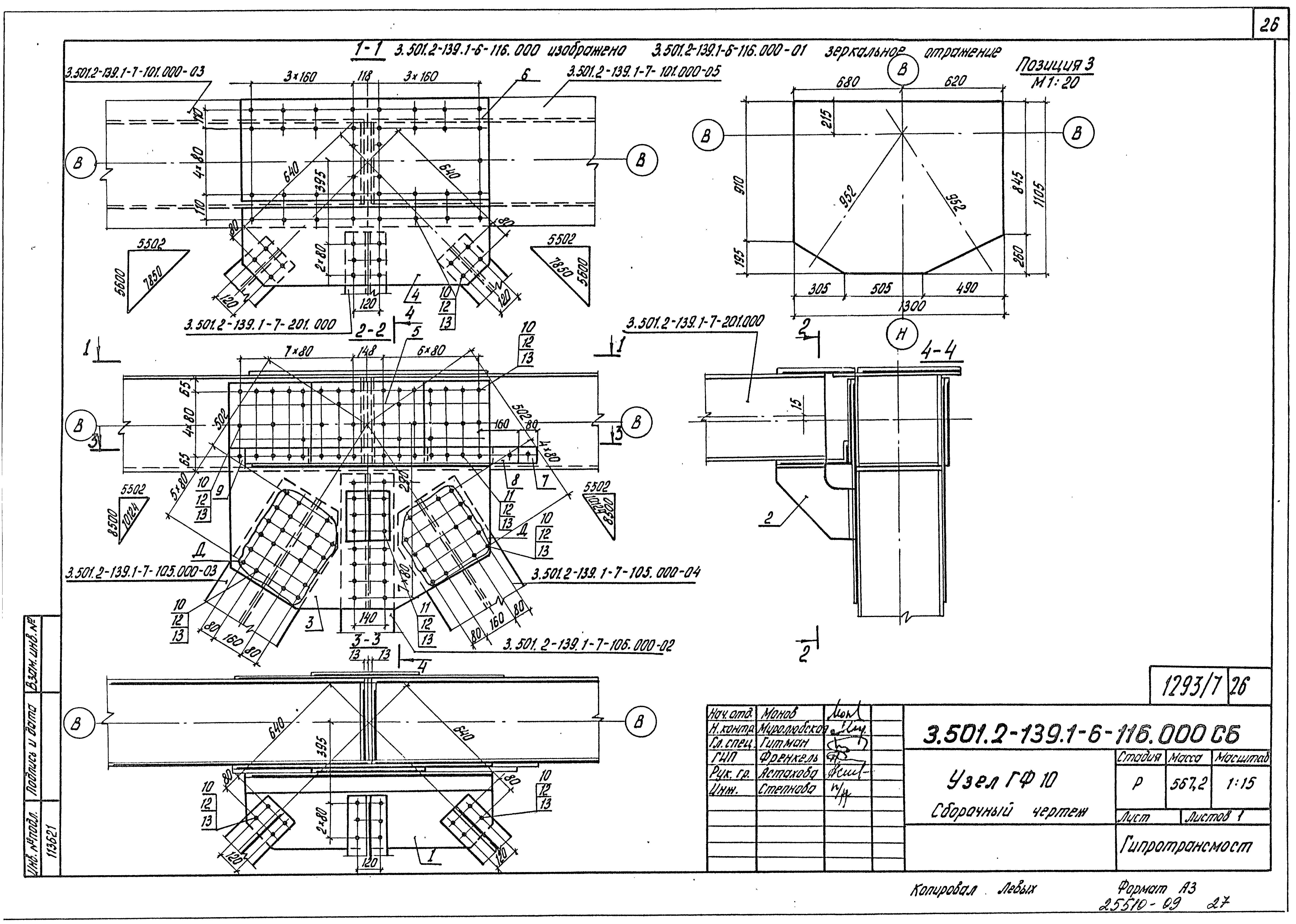 Серия 3.501.2-139