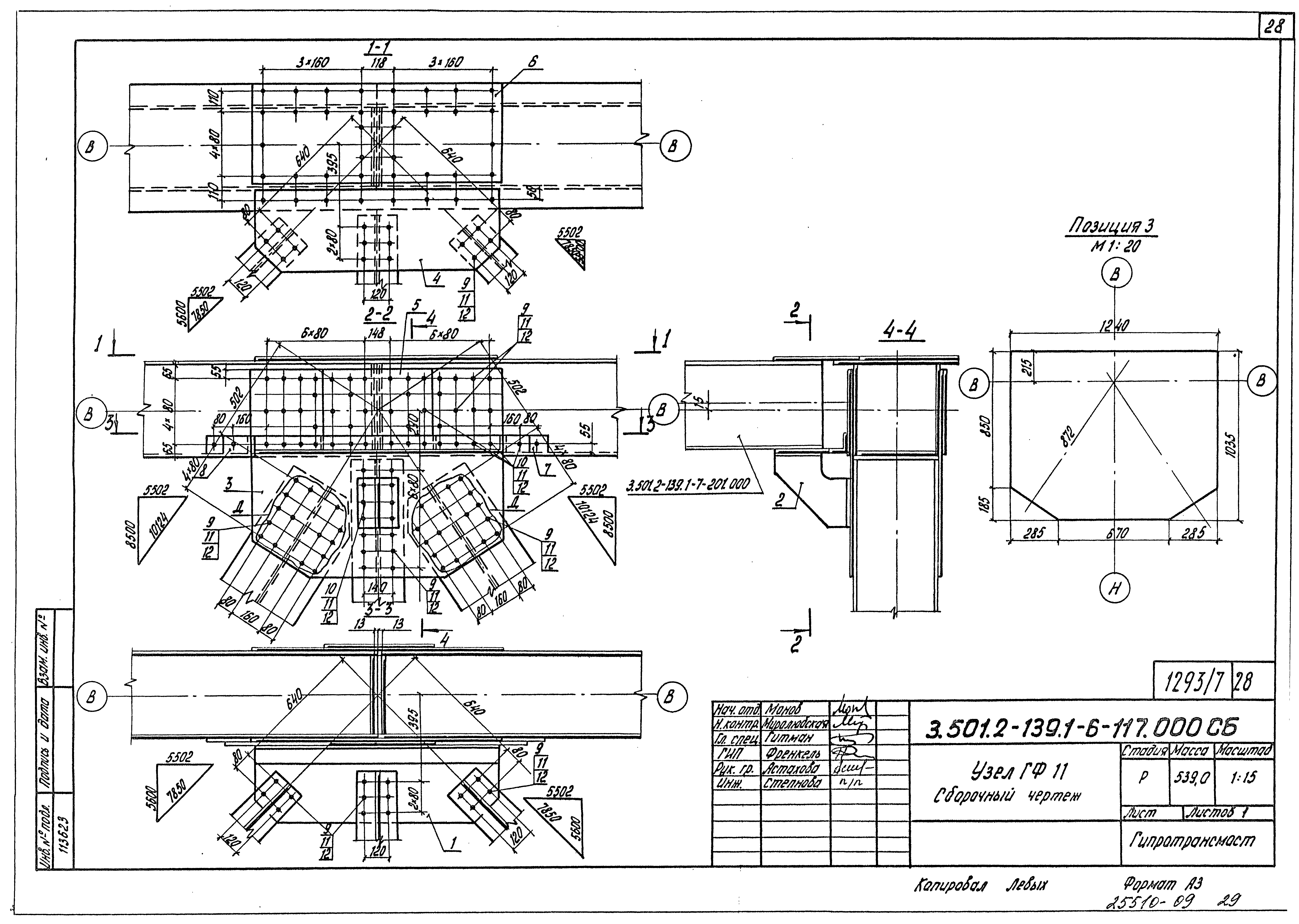 Серия 3.501.2-139