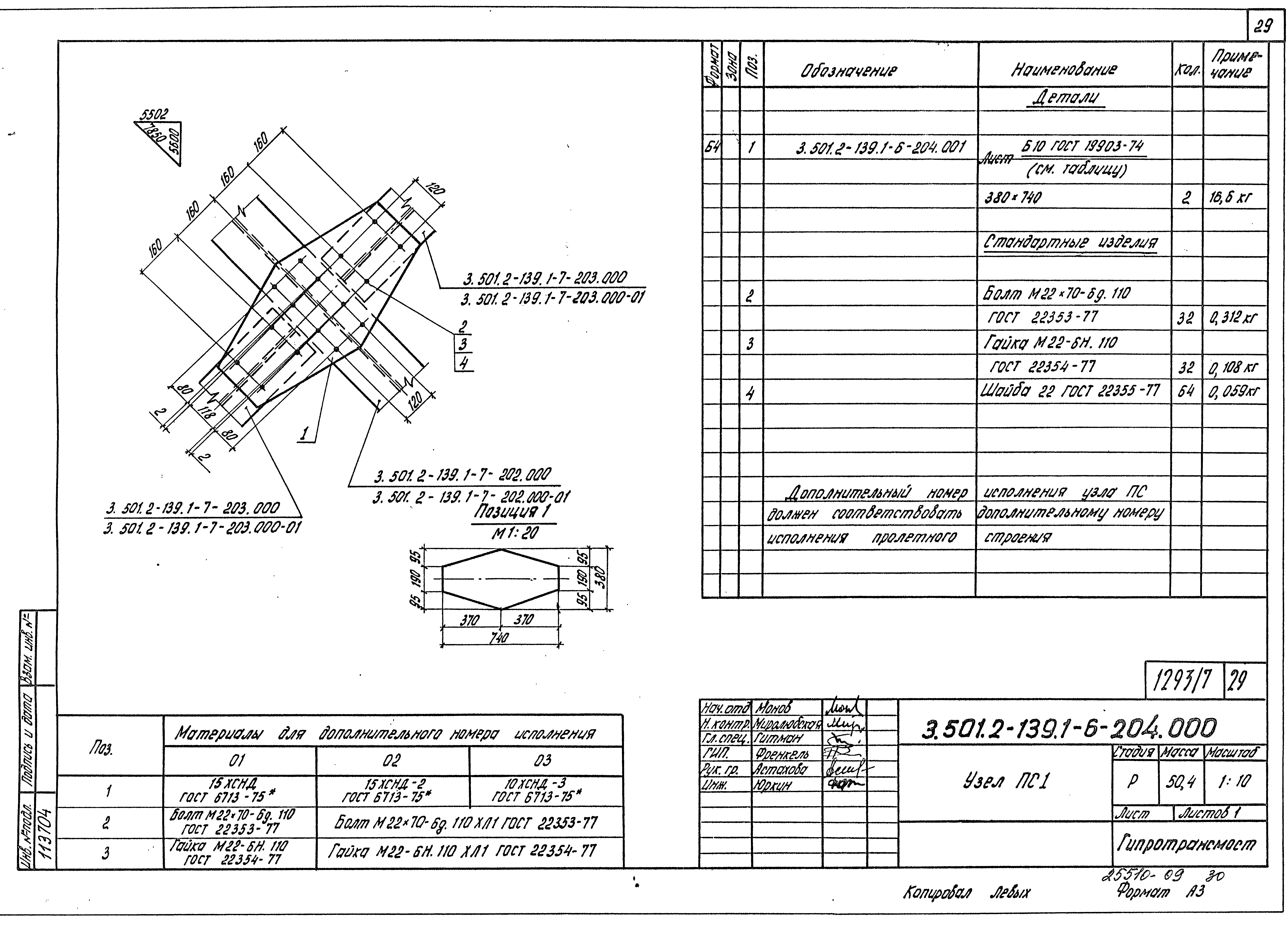 Серия 3.501.2-139