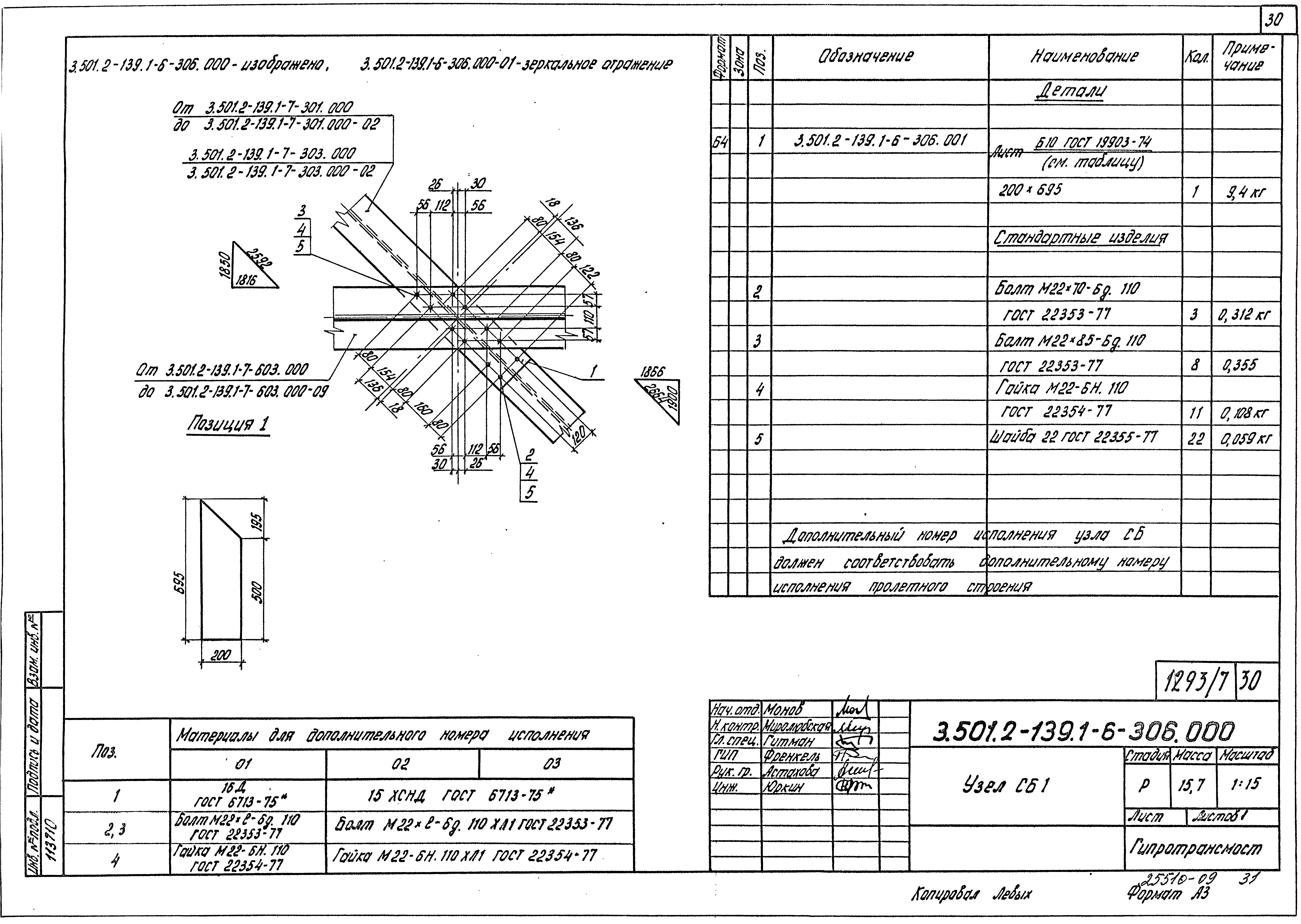 Серия 3.501.2-139