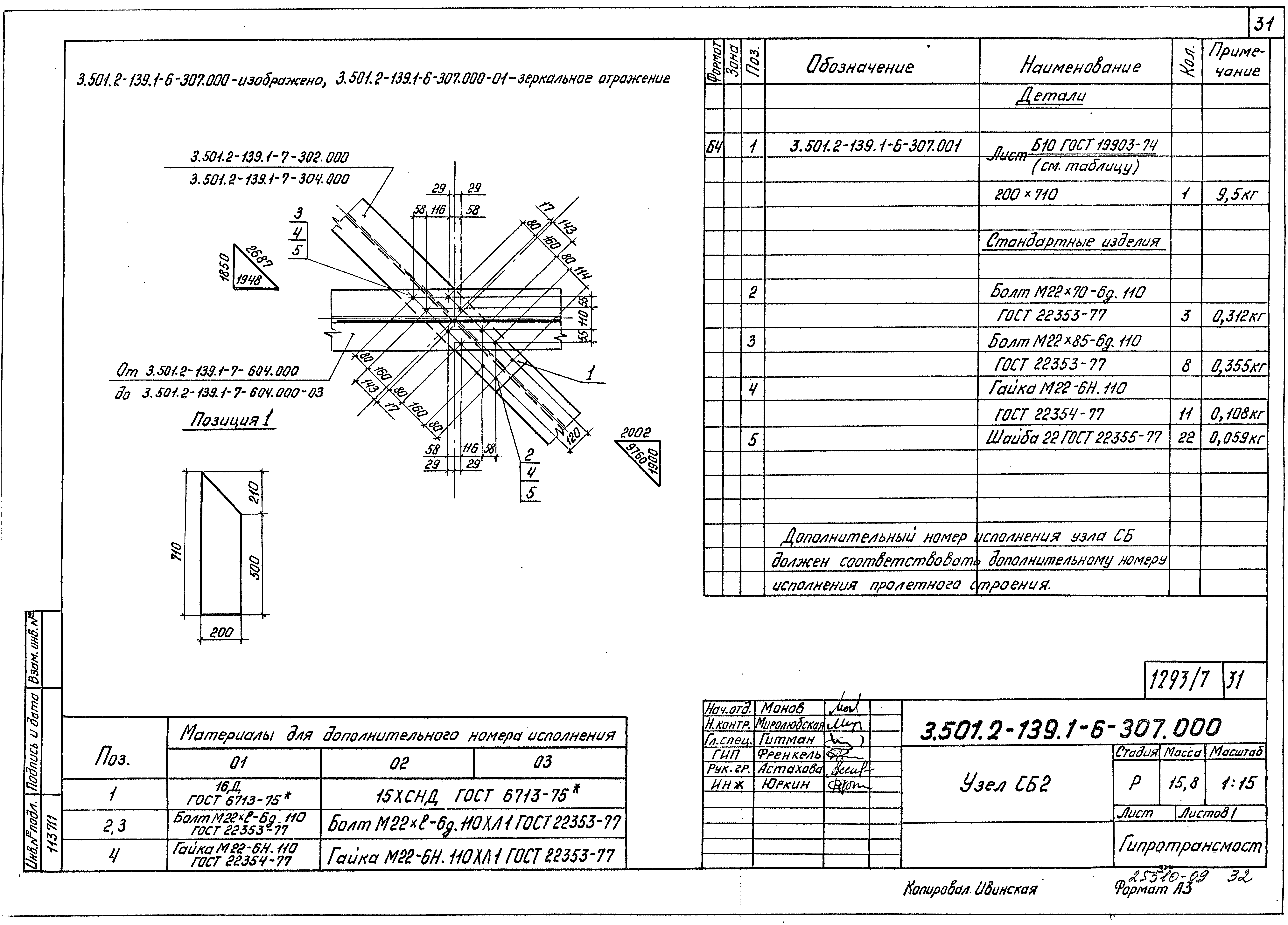 Серия 3.501.2-139