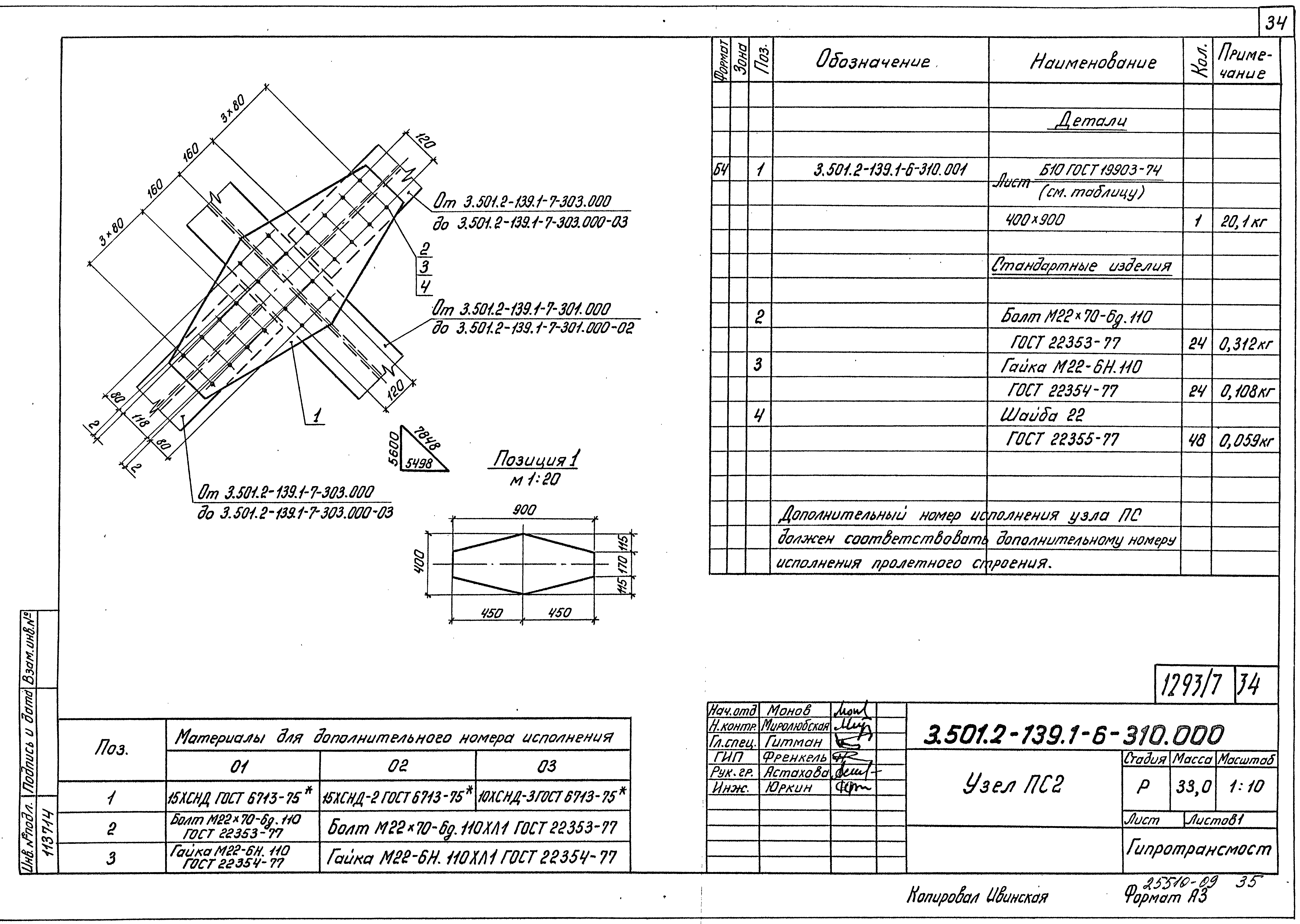 Серия 3.501.2-139