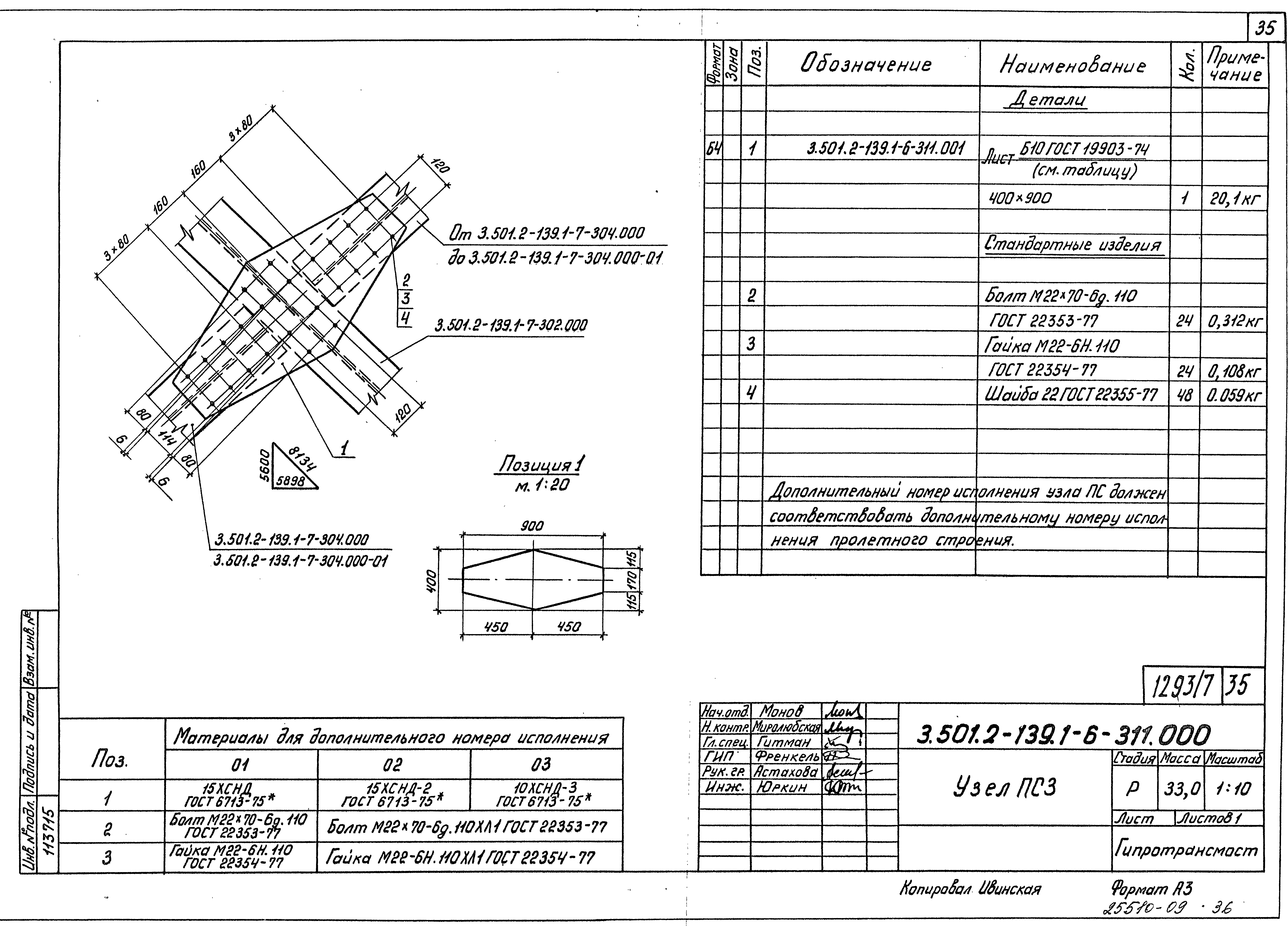 Серия 3.501.2-139