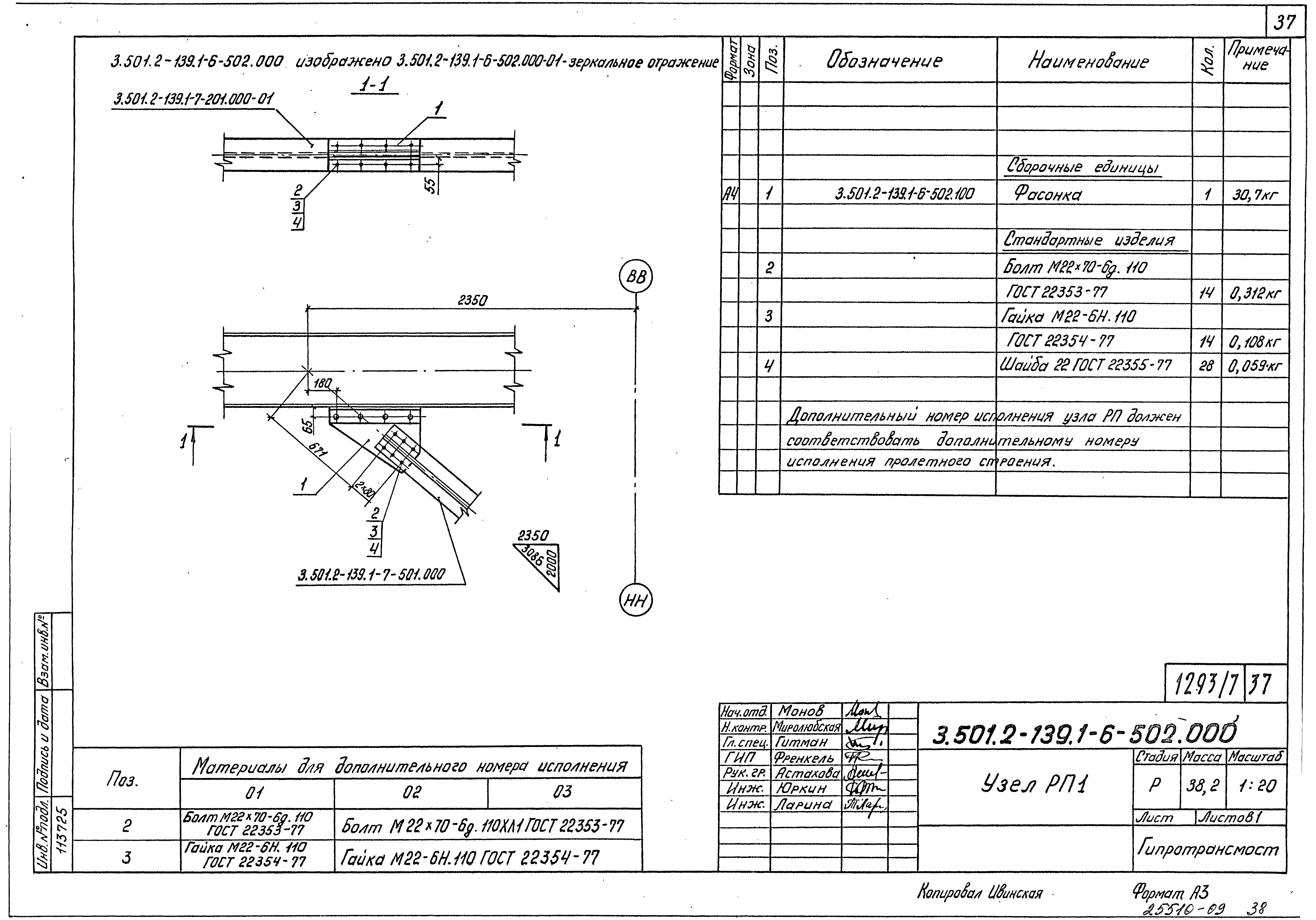 Серия 3.501.2-139