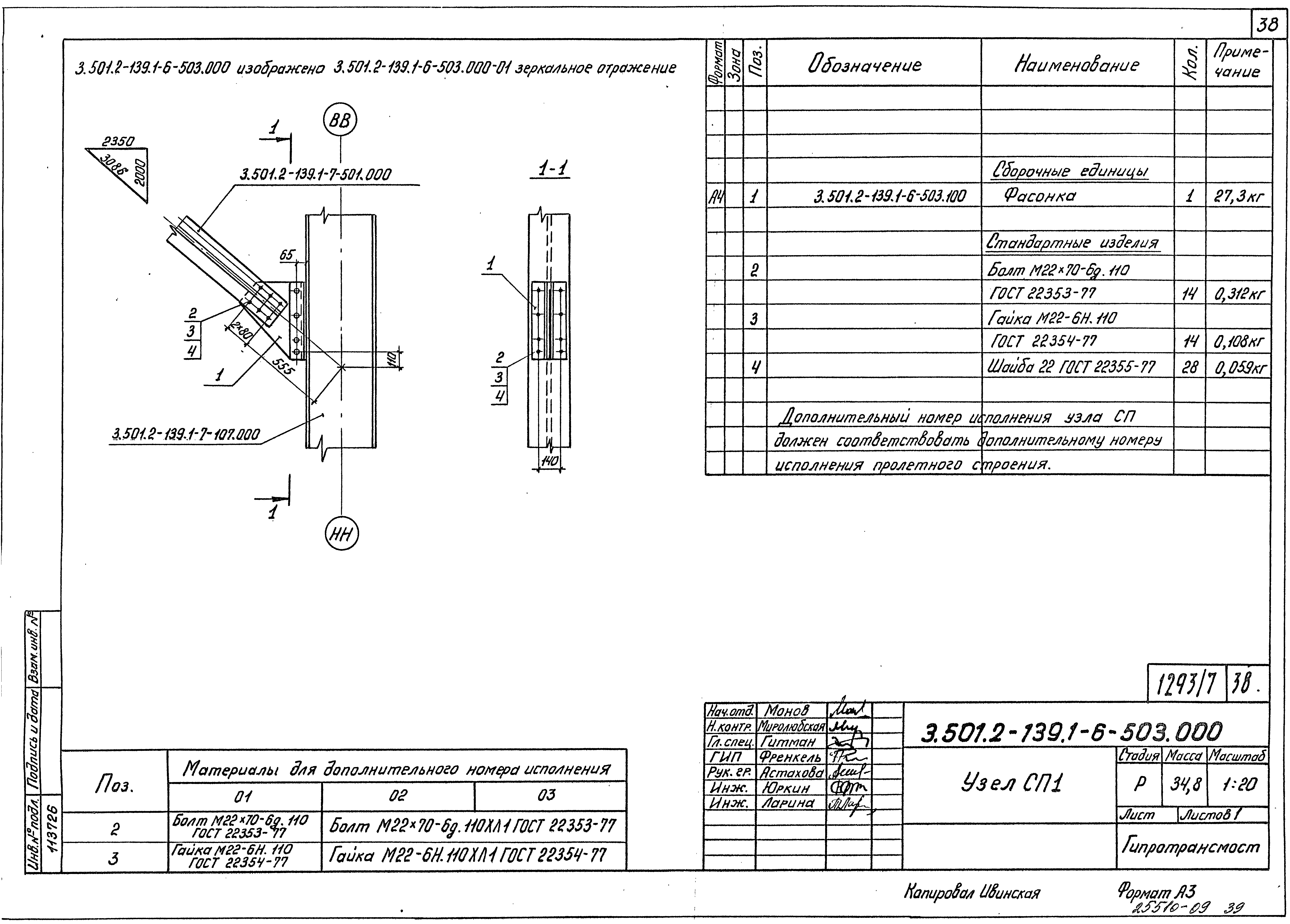 Серия 3.501.2-139