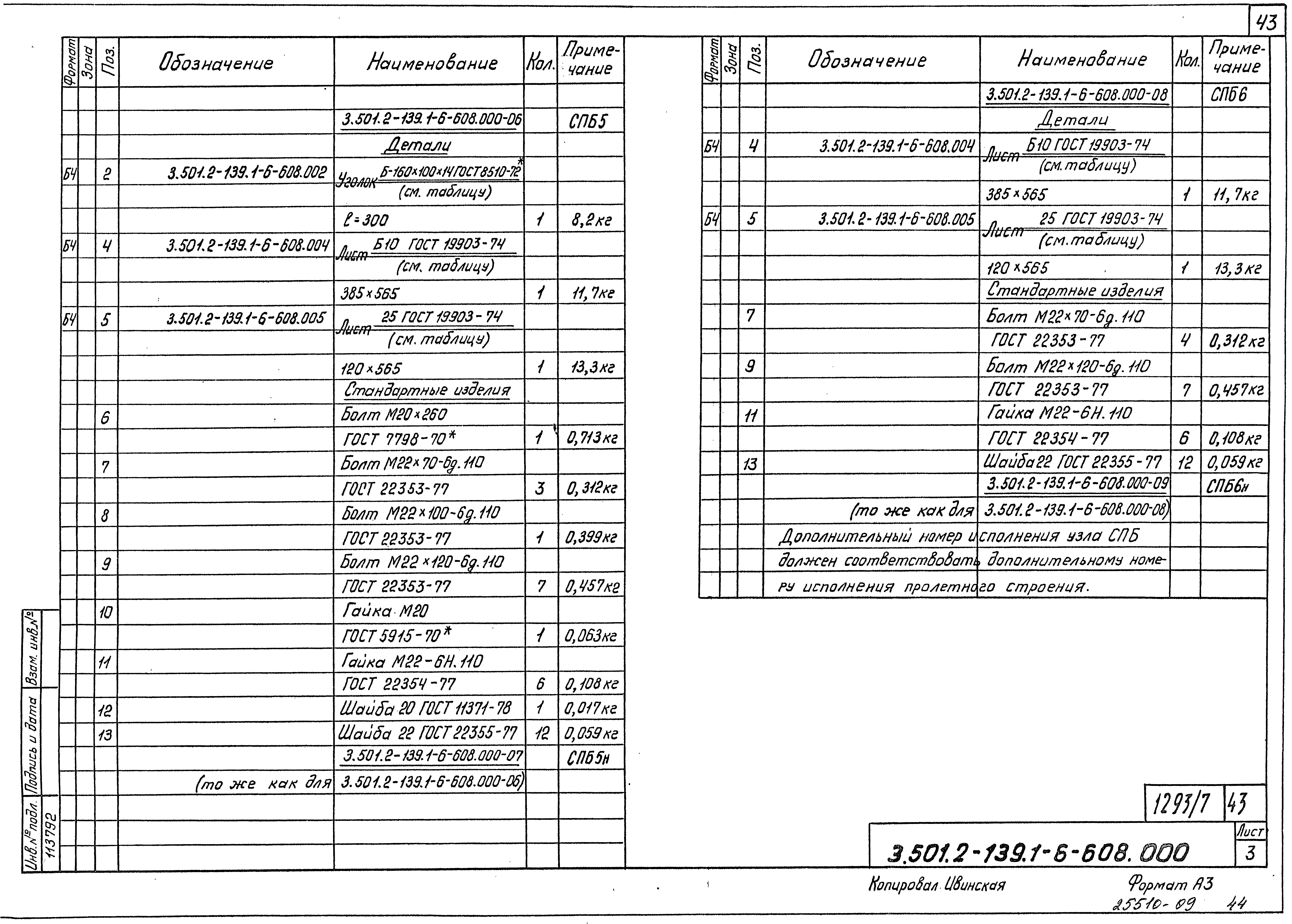 Серия 3.501.2-139