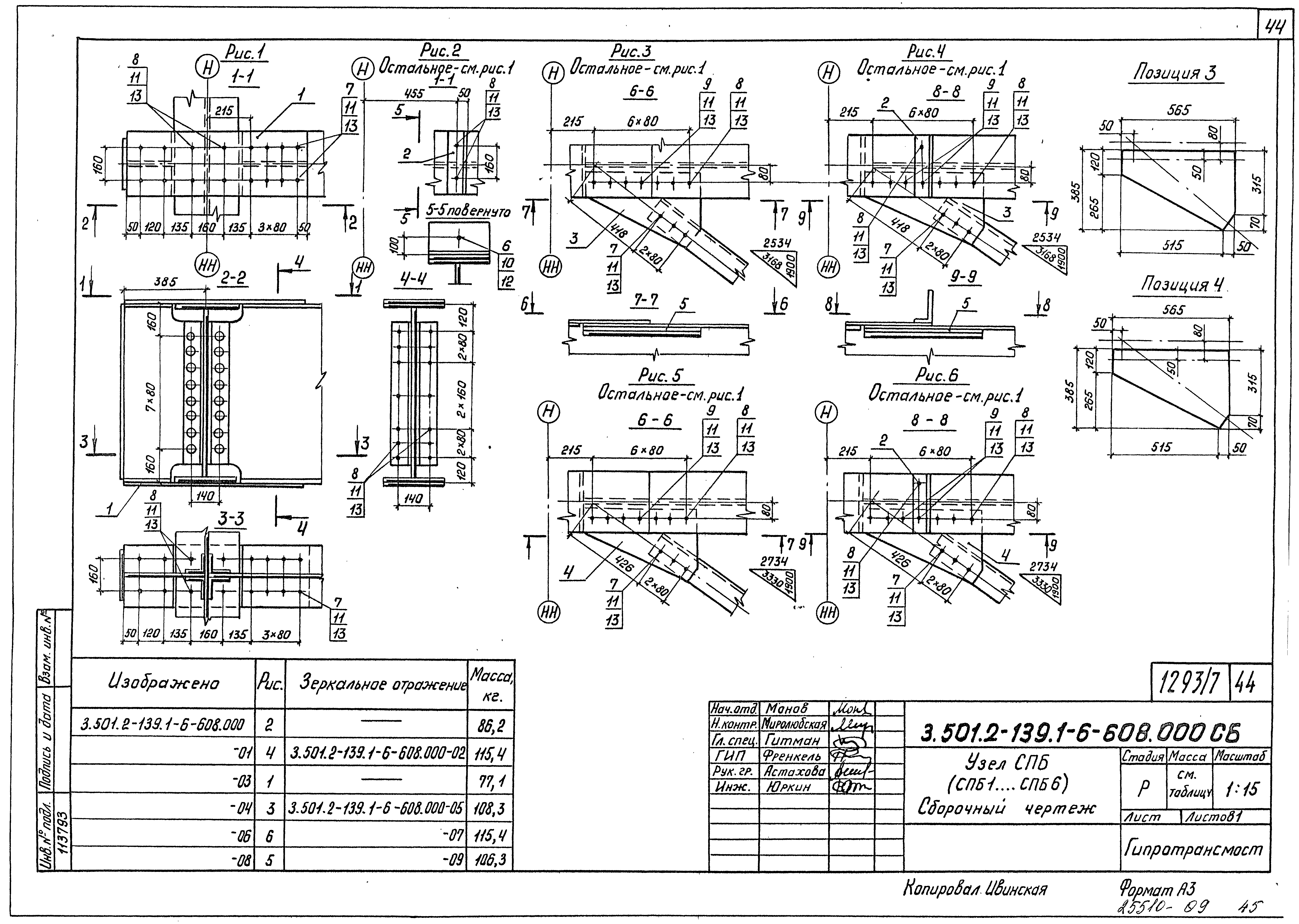 Серия 3.501.2-139