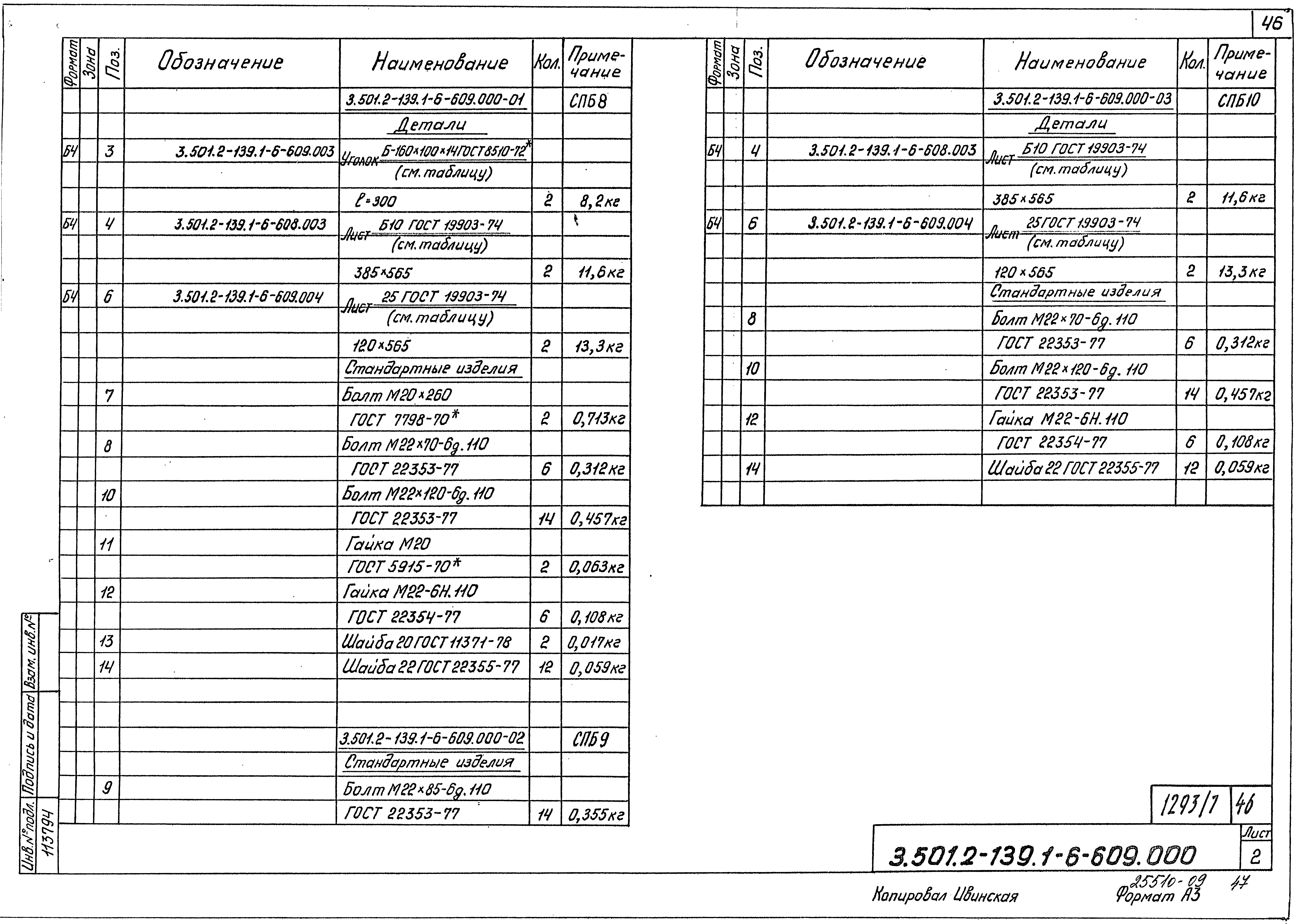 Серия 3.501.2-139