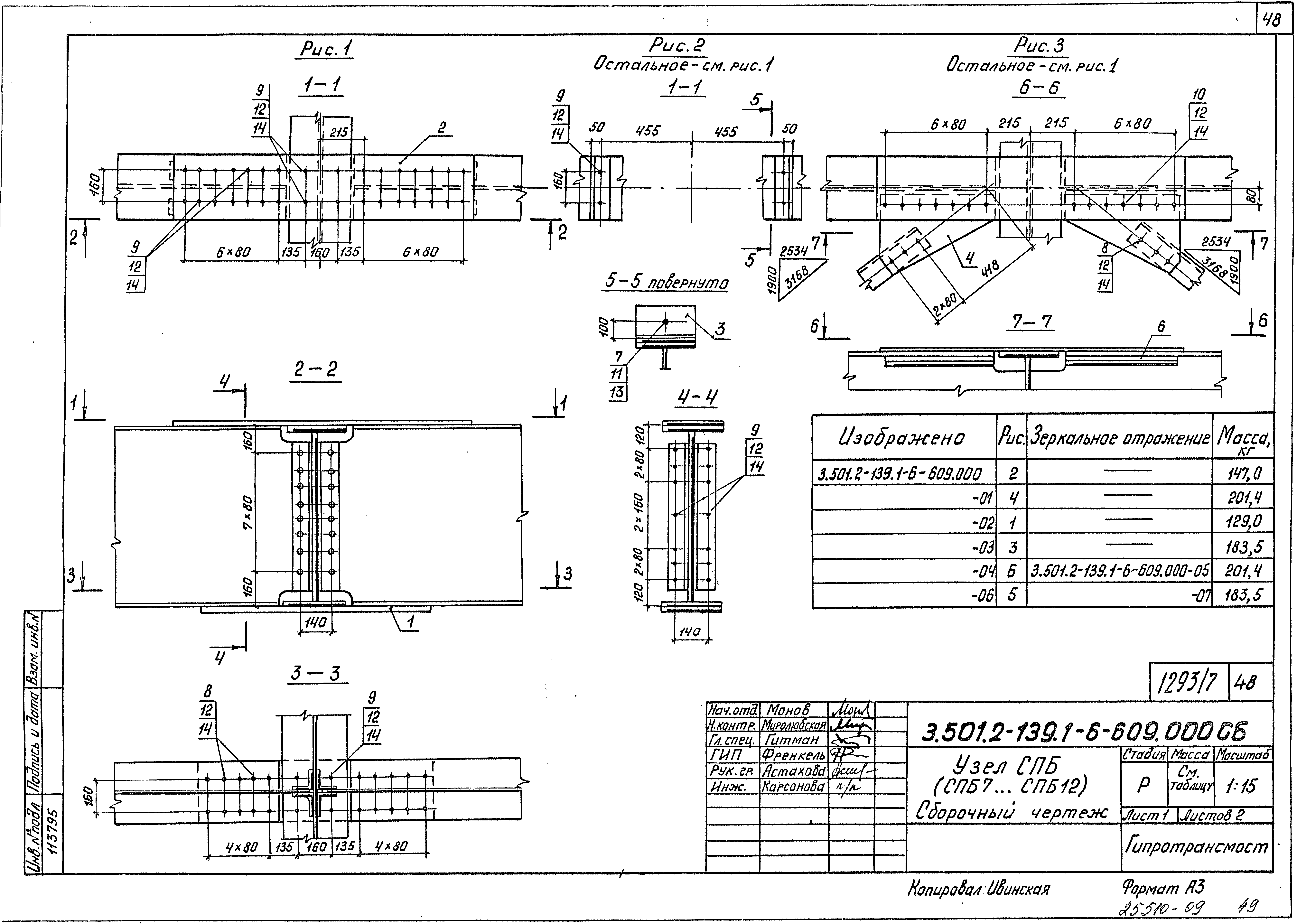 Серия 3.501.2-139