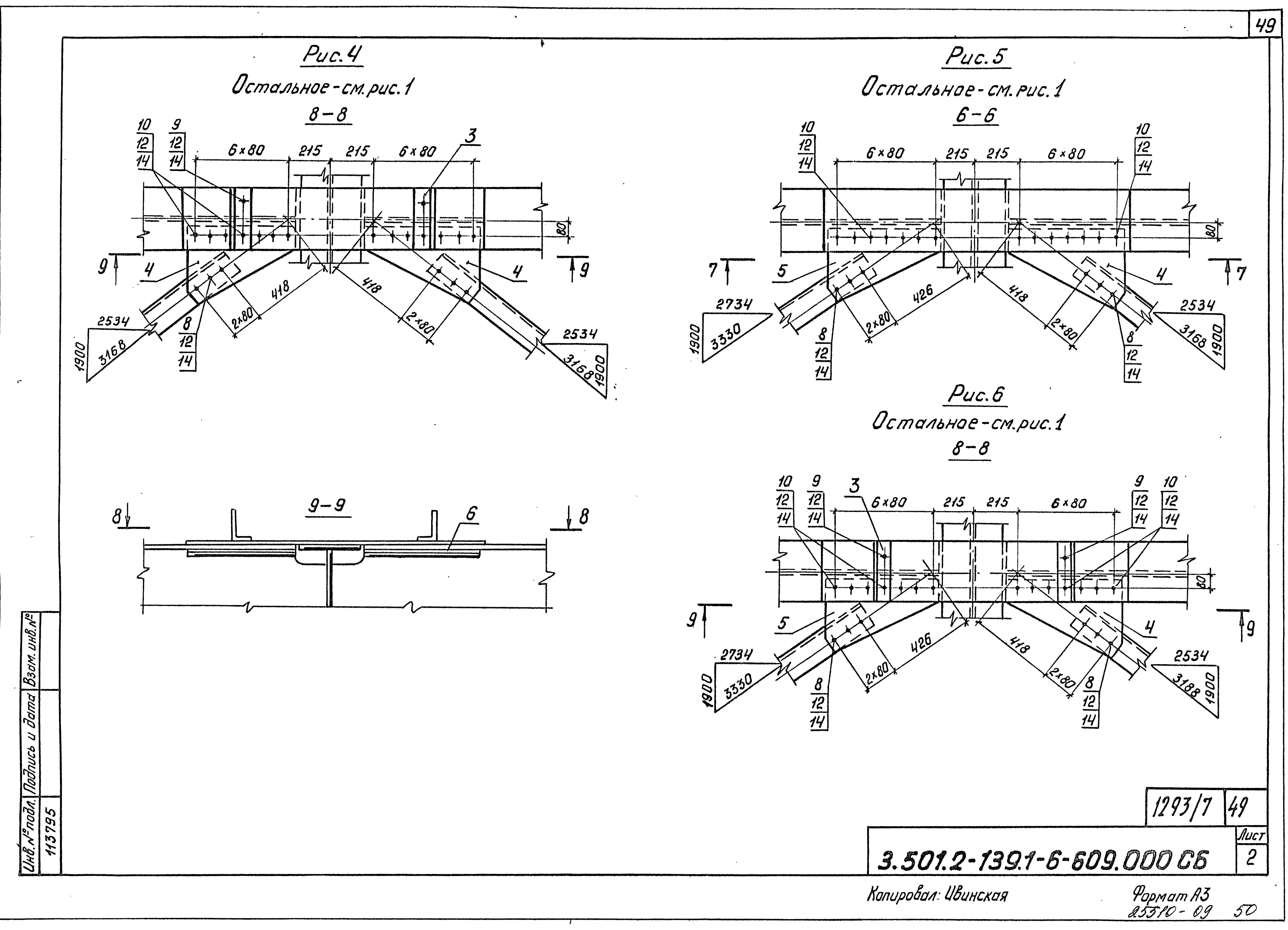 Серия 3.501.2-139