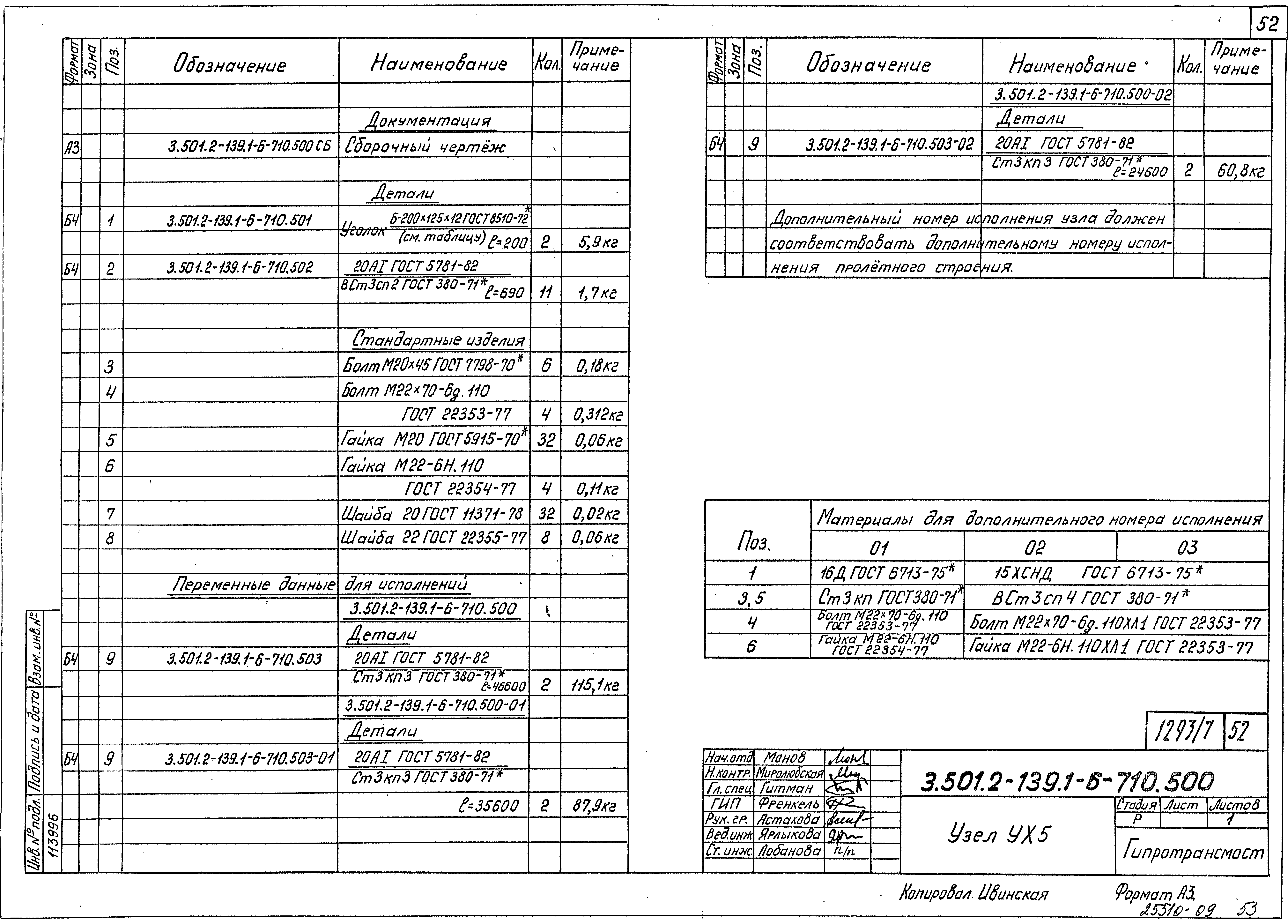 Серия 3.501.2-139