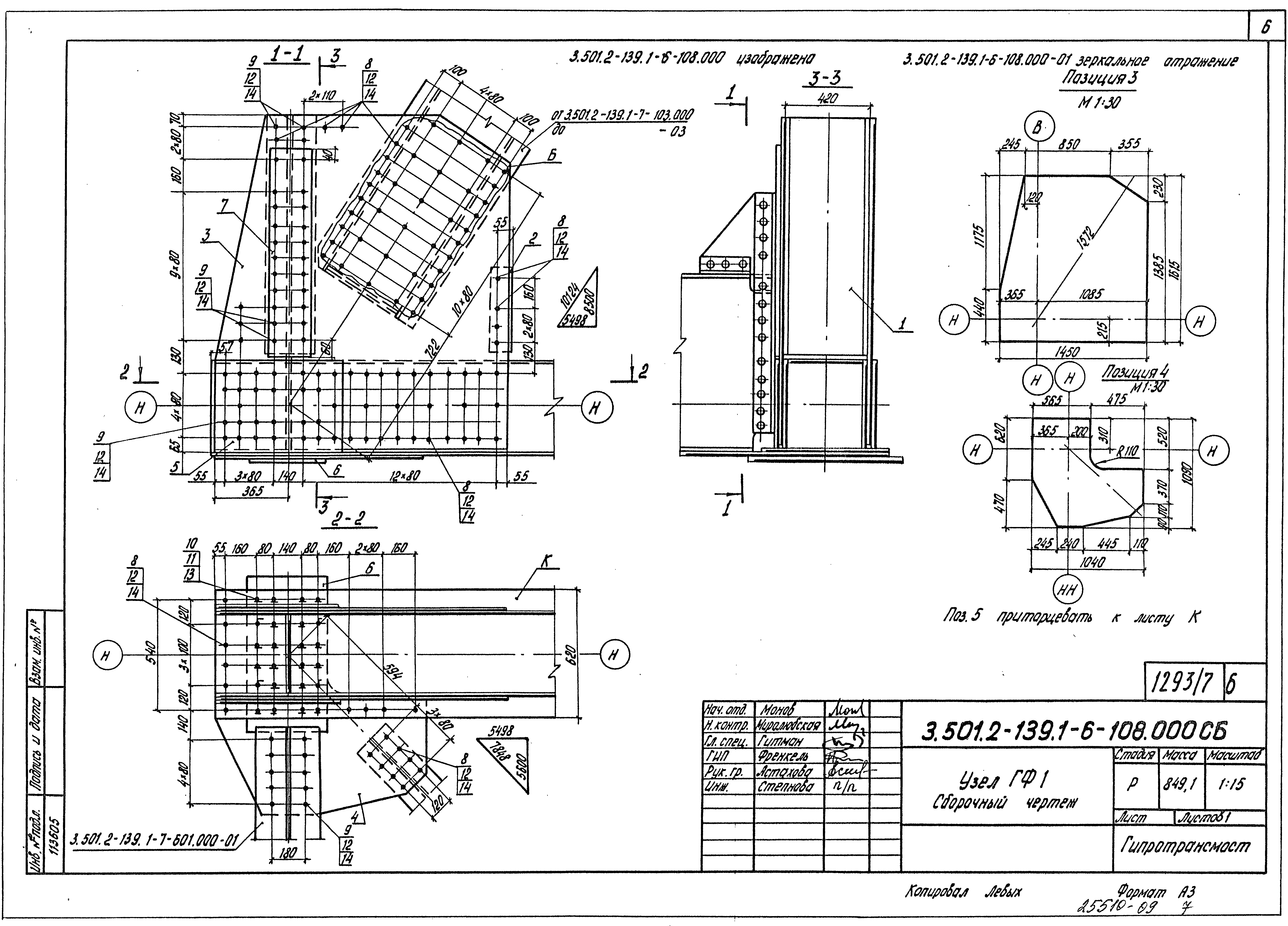 Серия 3.501.2-139