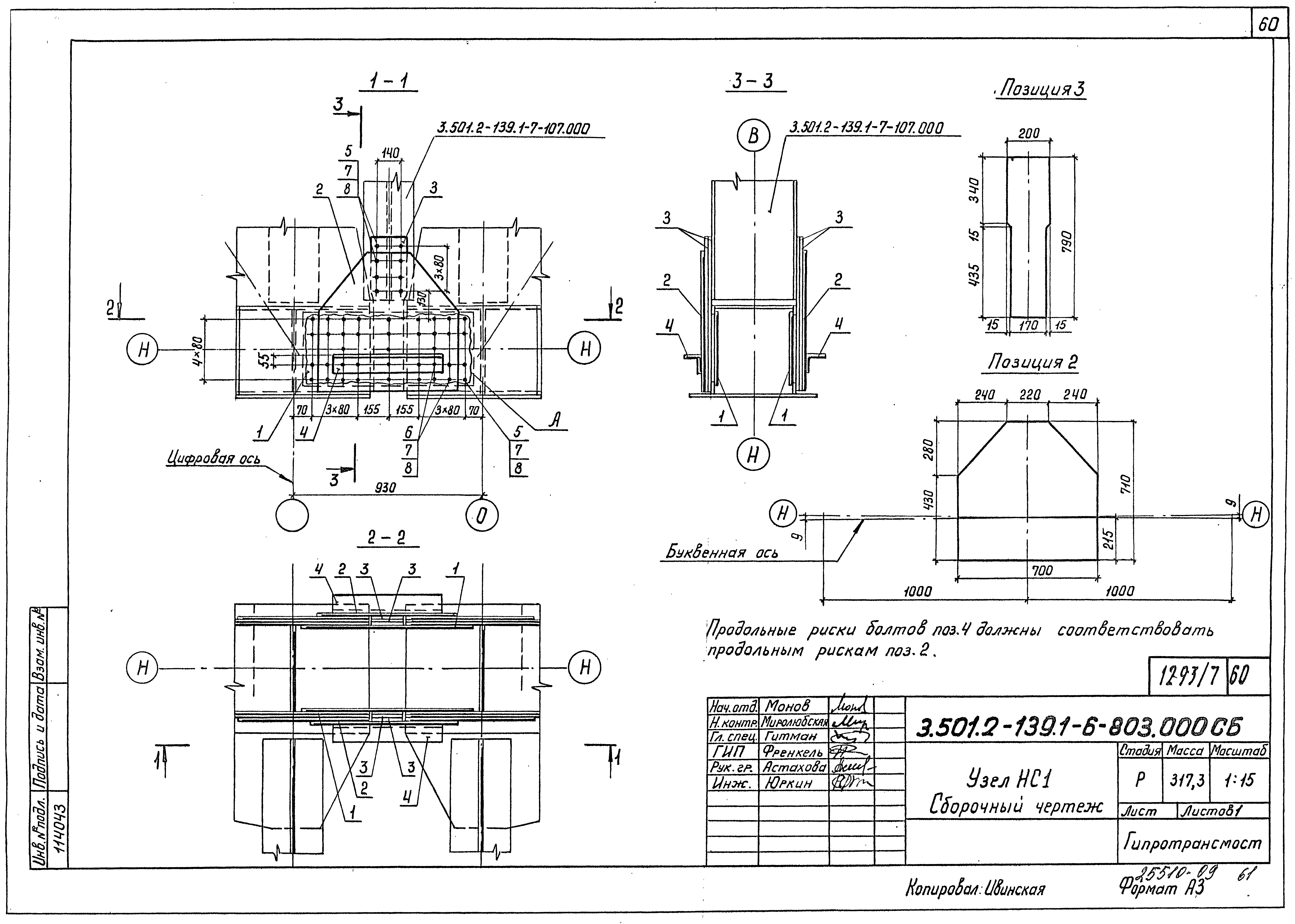 Серия 3.501.2-139