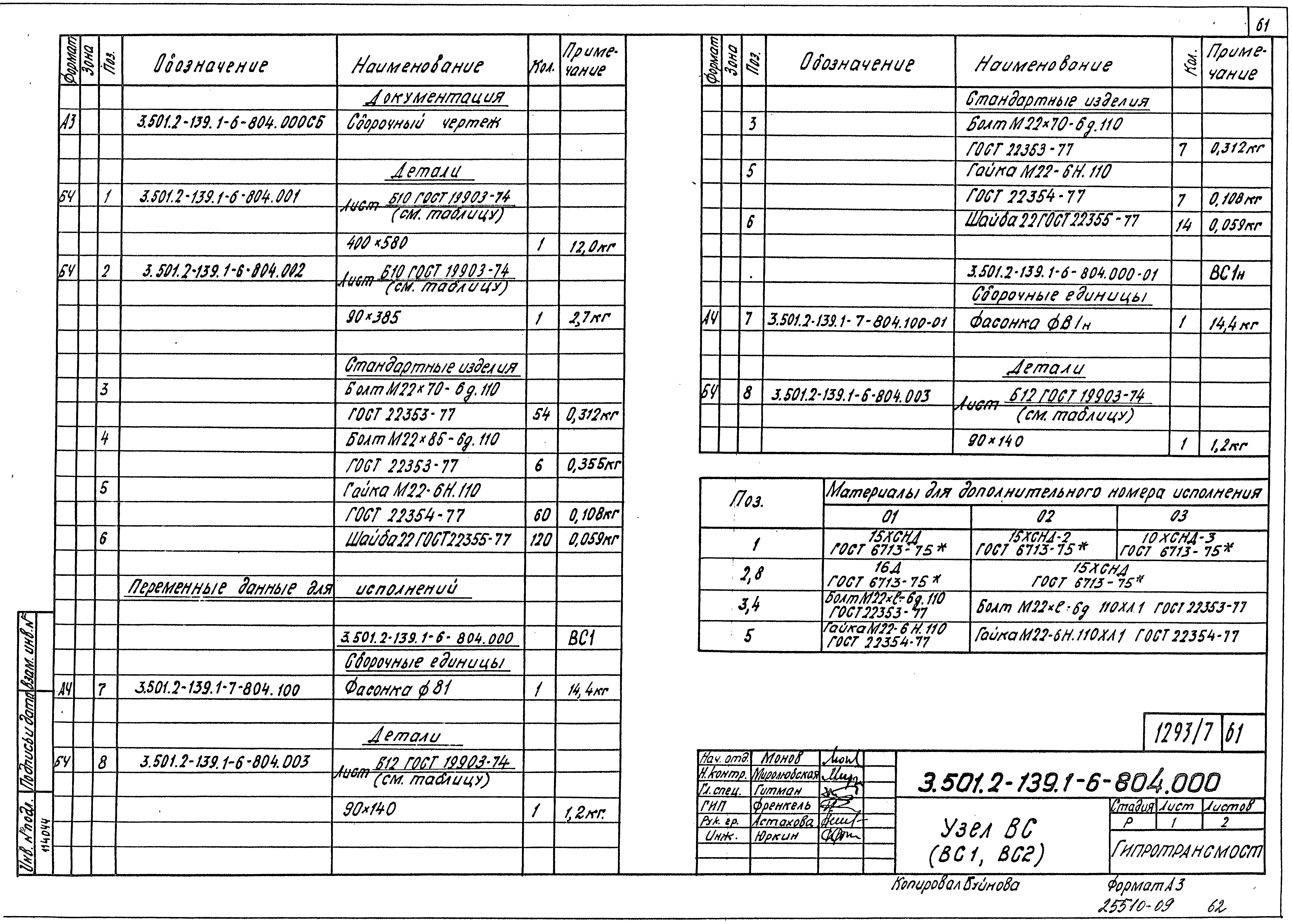 Серия 3.501.2-139