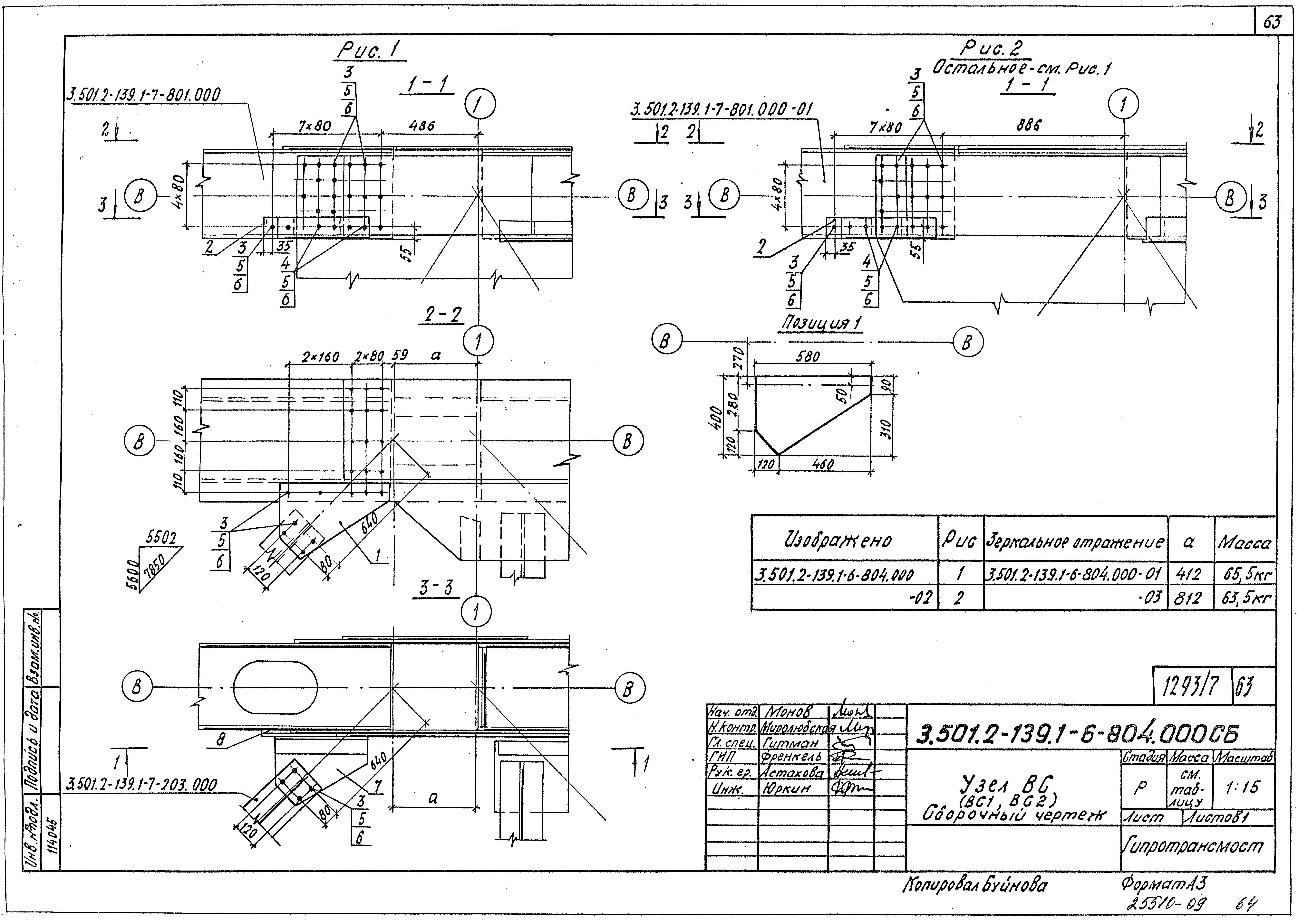 Серия 3.501.2-139