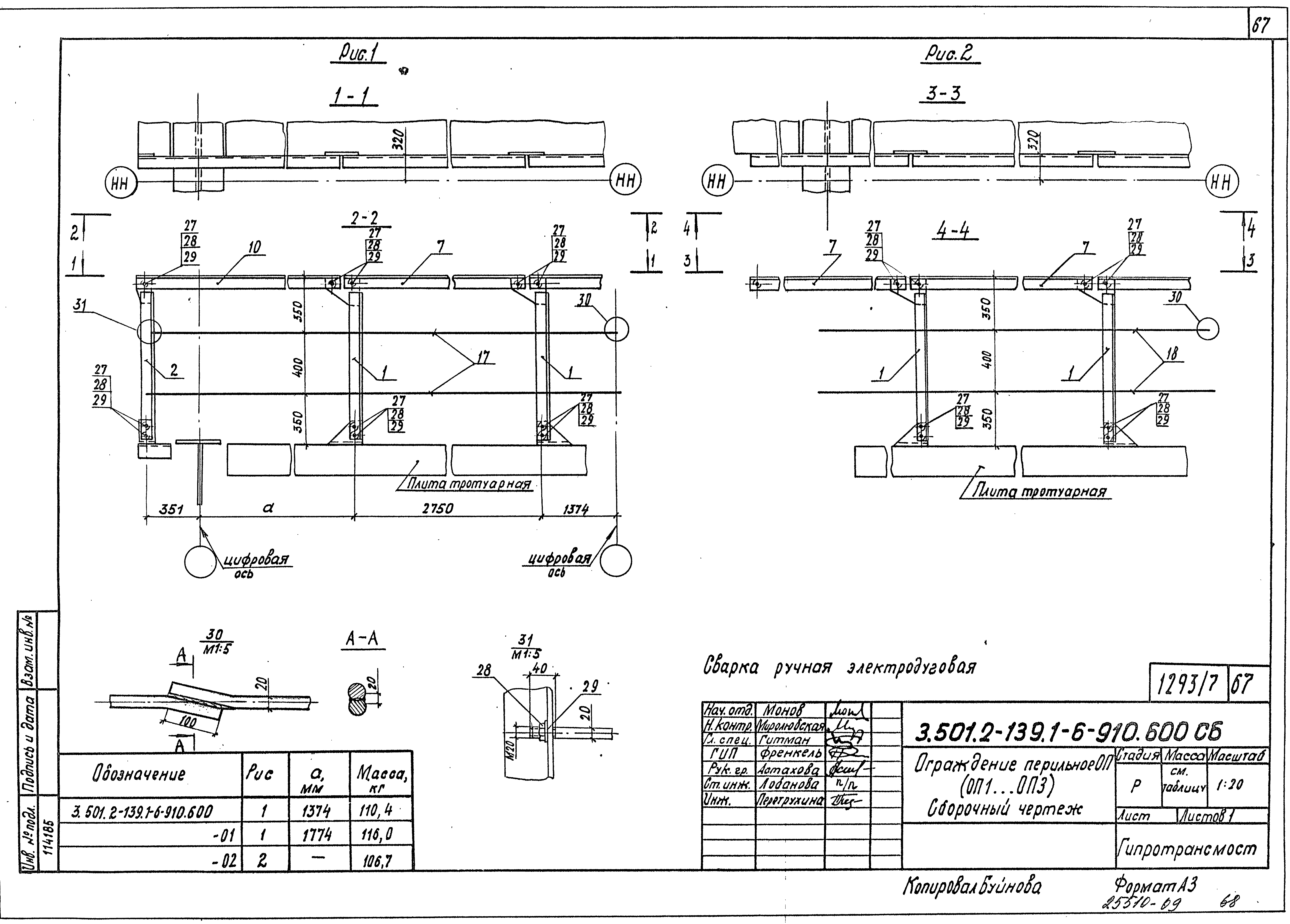 Серия 3.501.2-139