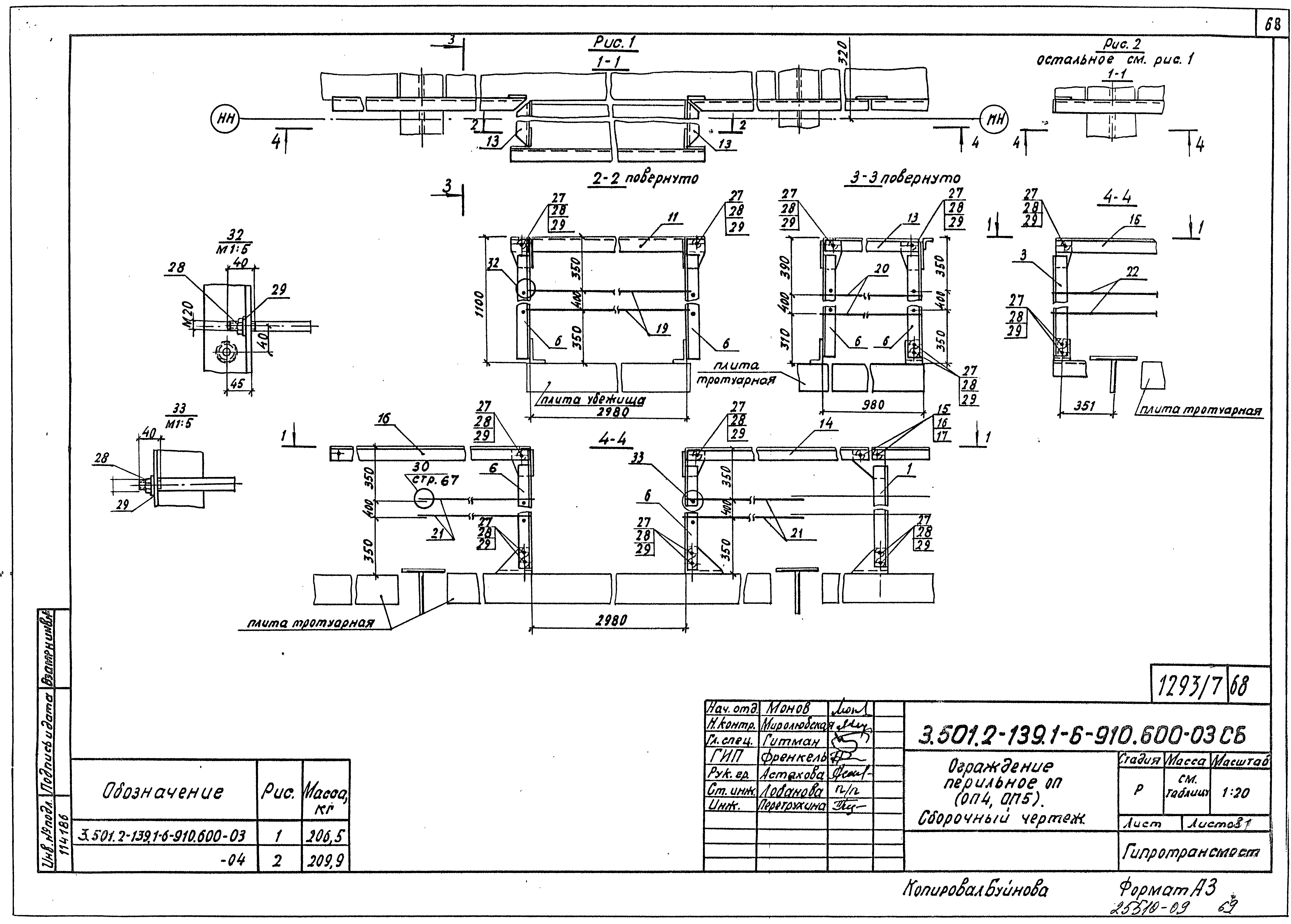 Серия 3.501.2-139