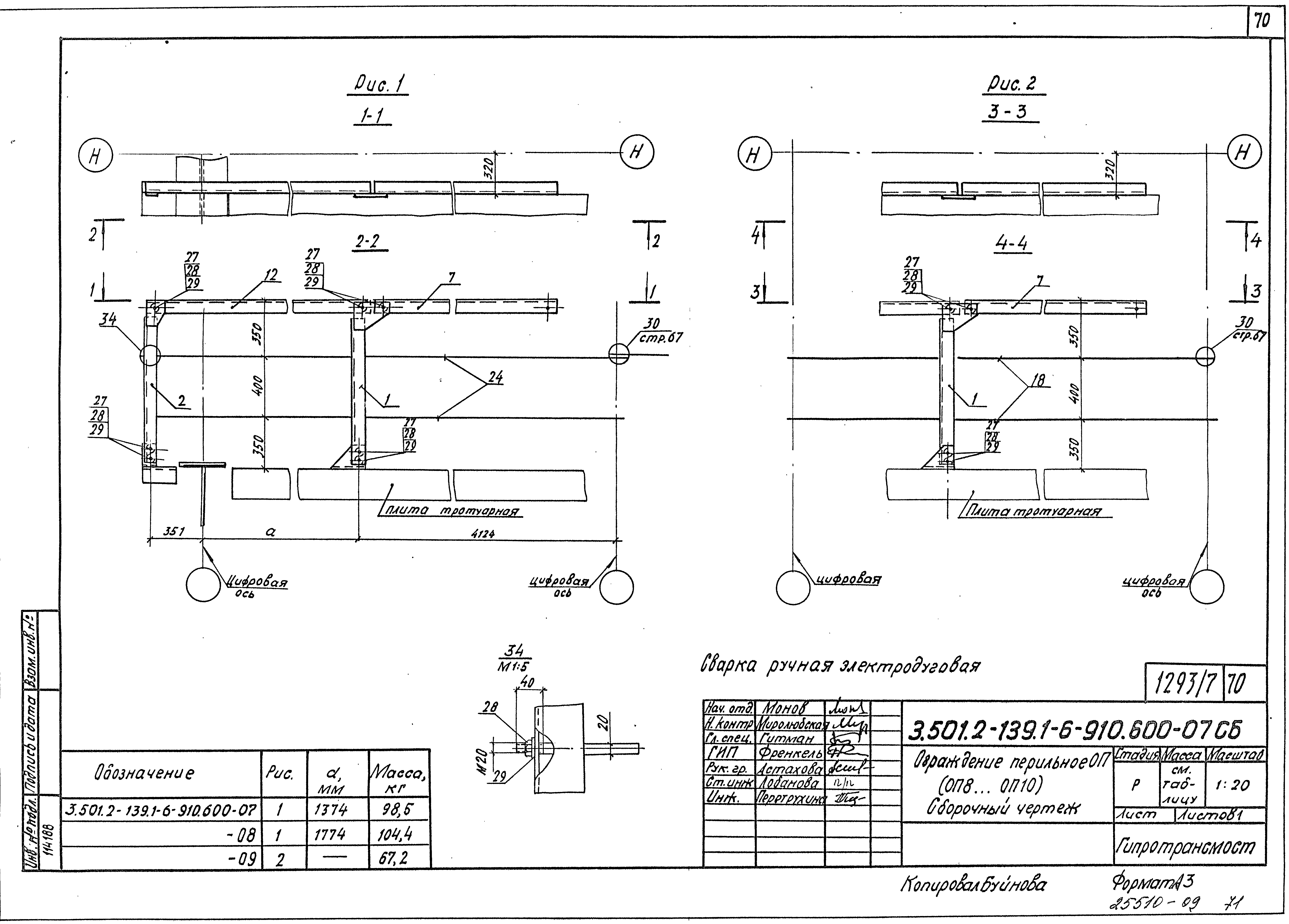 Серия 3.501.2-139