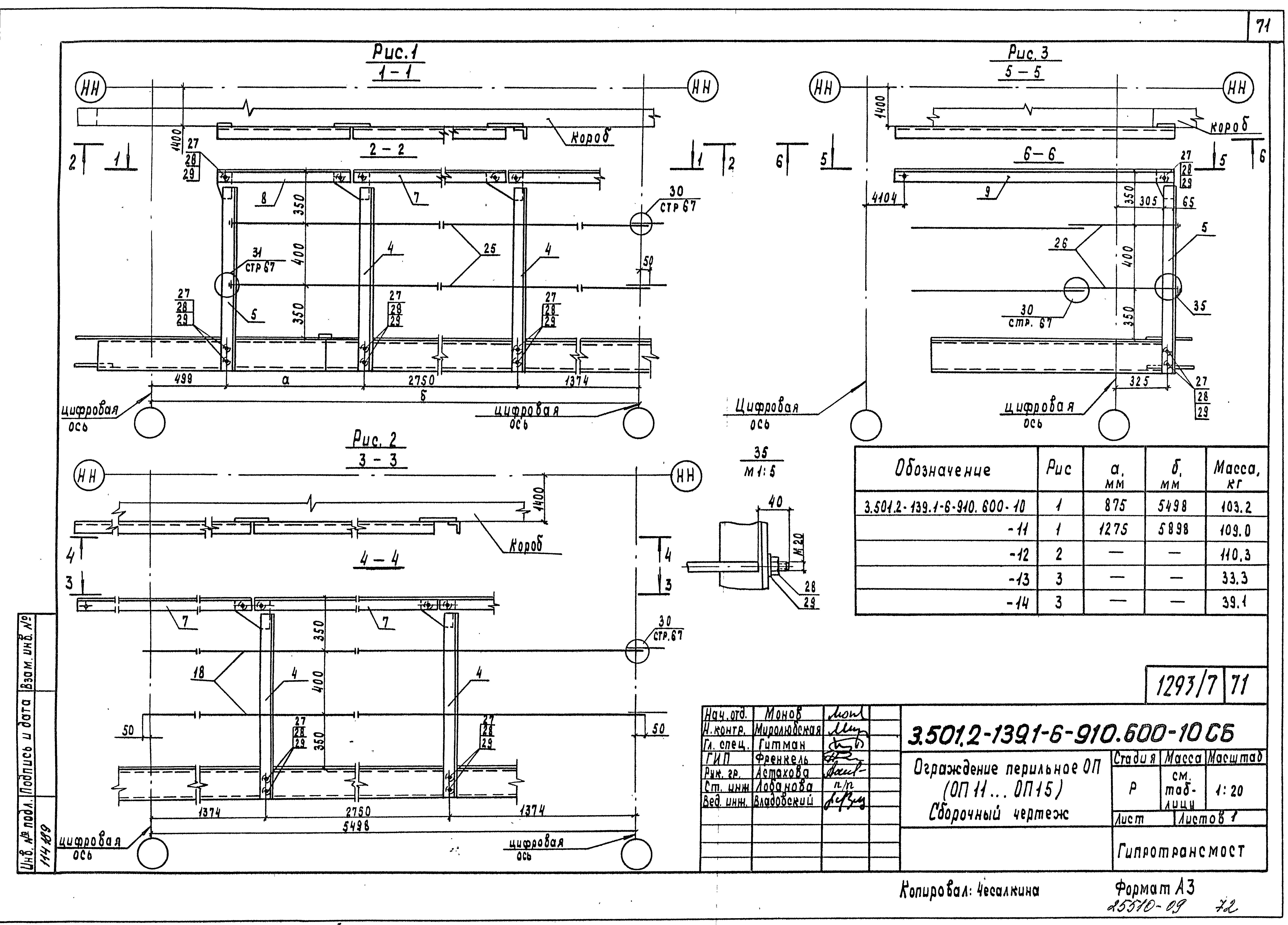 Серия 3.501.2-139