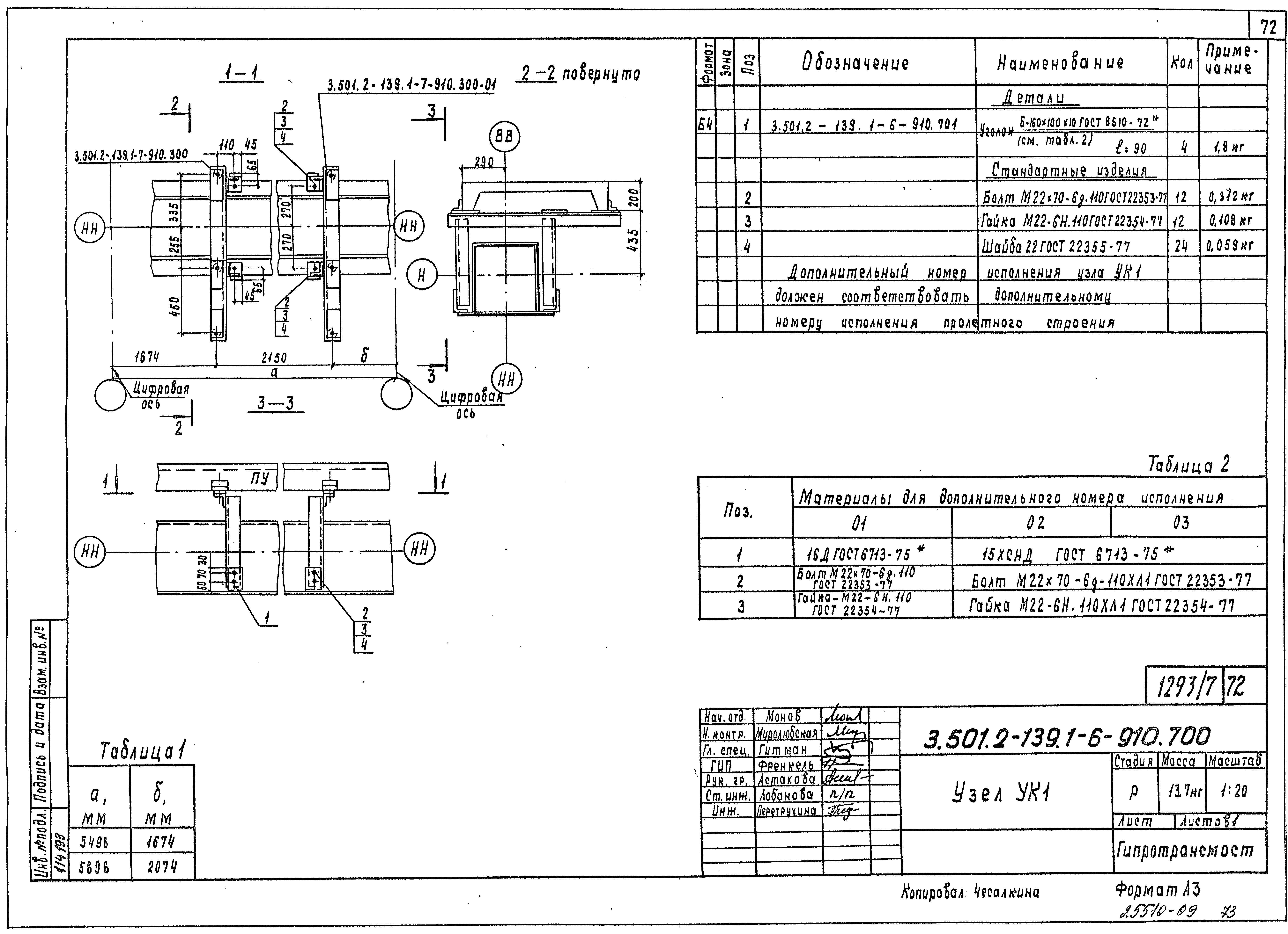 Серия 3.501.2-139