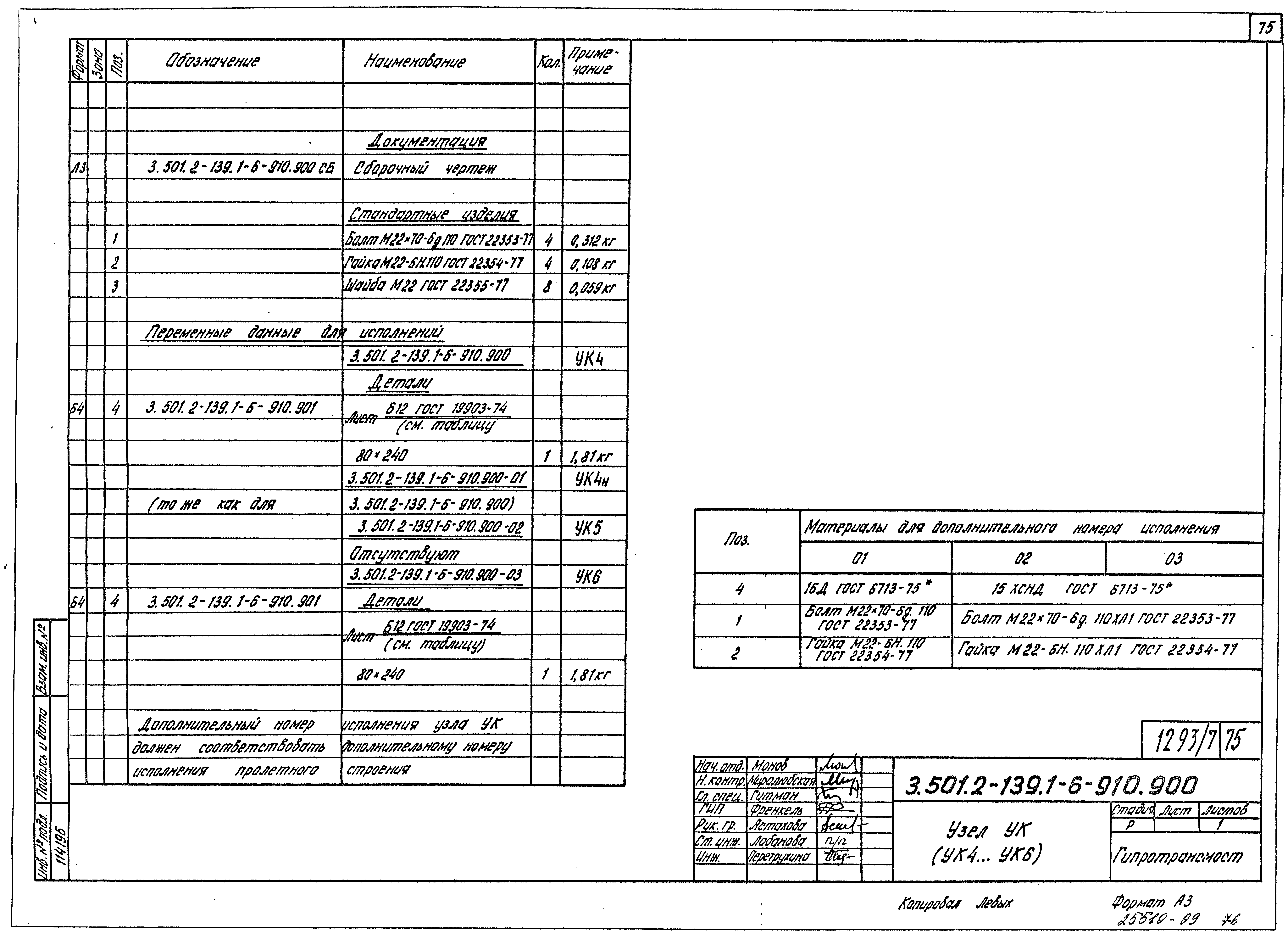 Серия 3.501.2-139