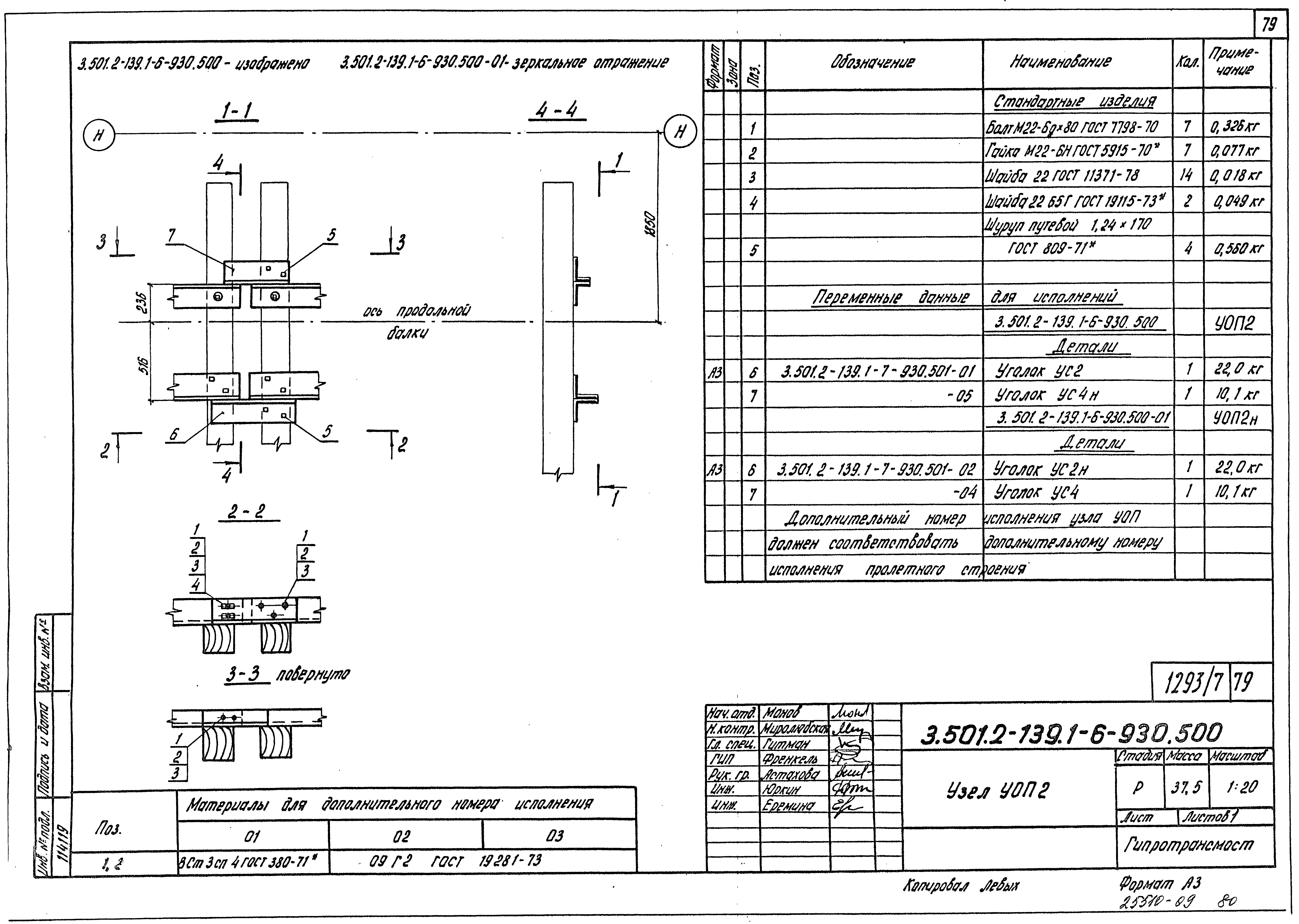 Серия 3.501.2-139