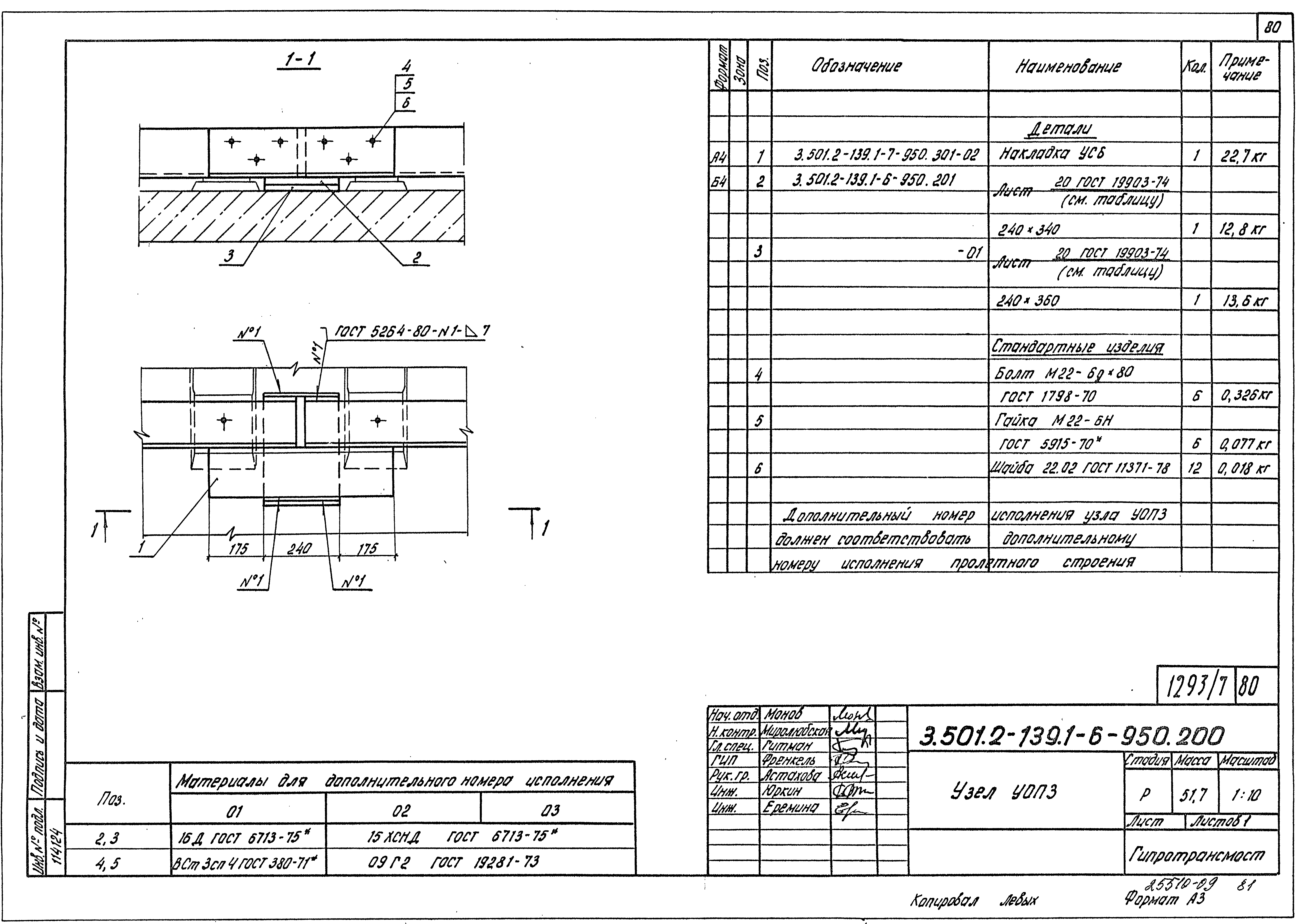 Серия 3.501.2-139