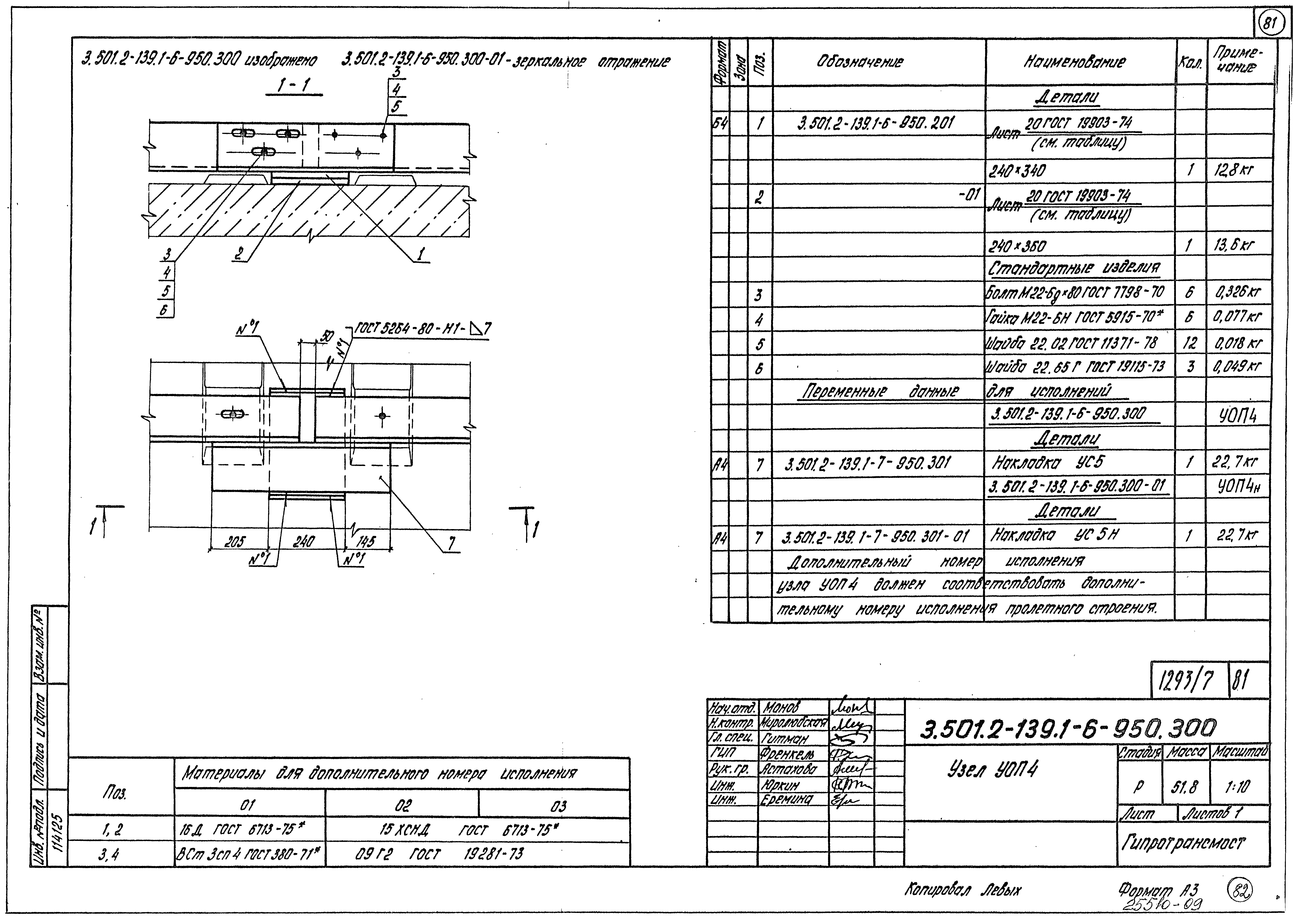 Серия 3.501.2-139