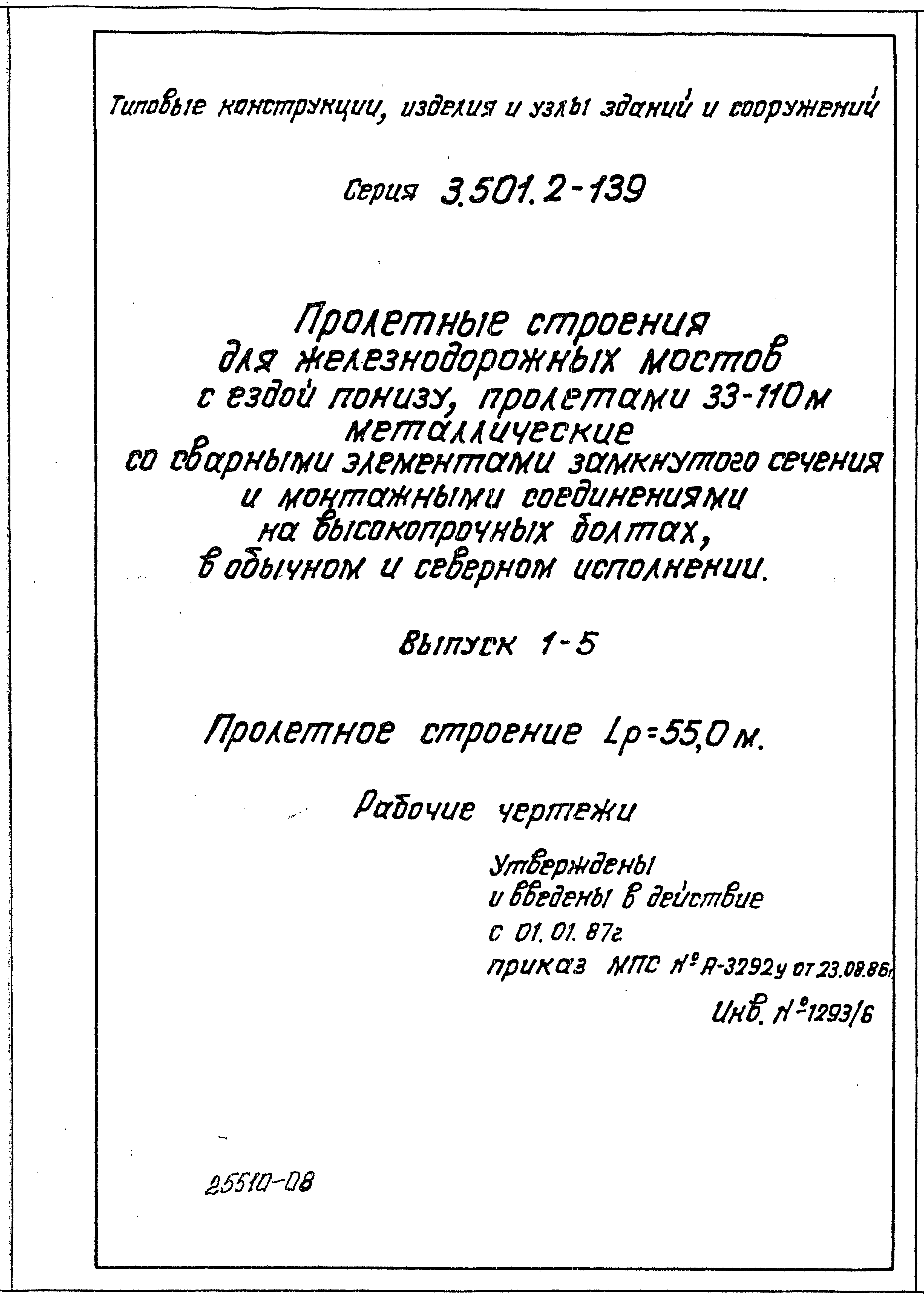 Серия 3.501.2-139