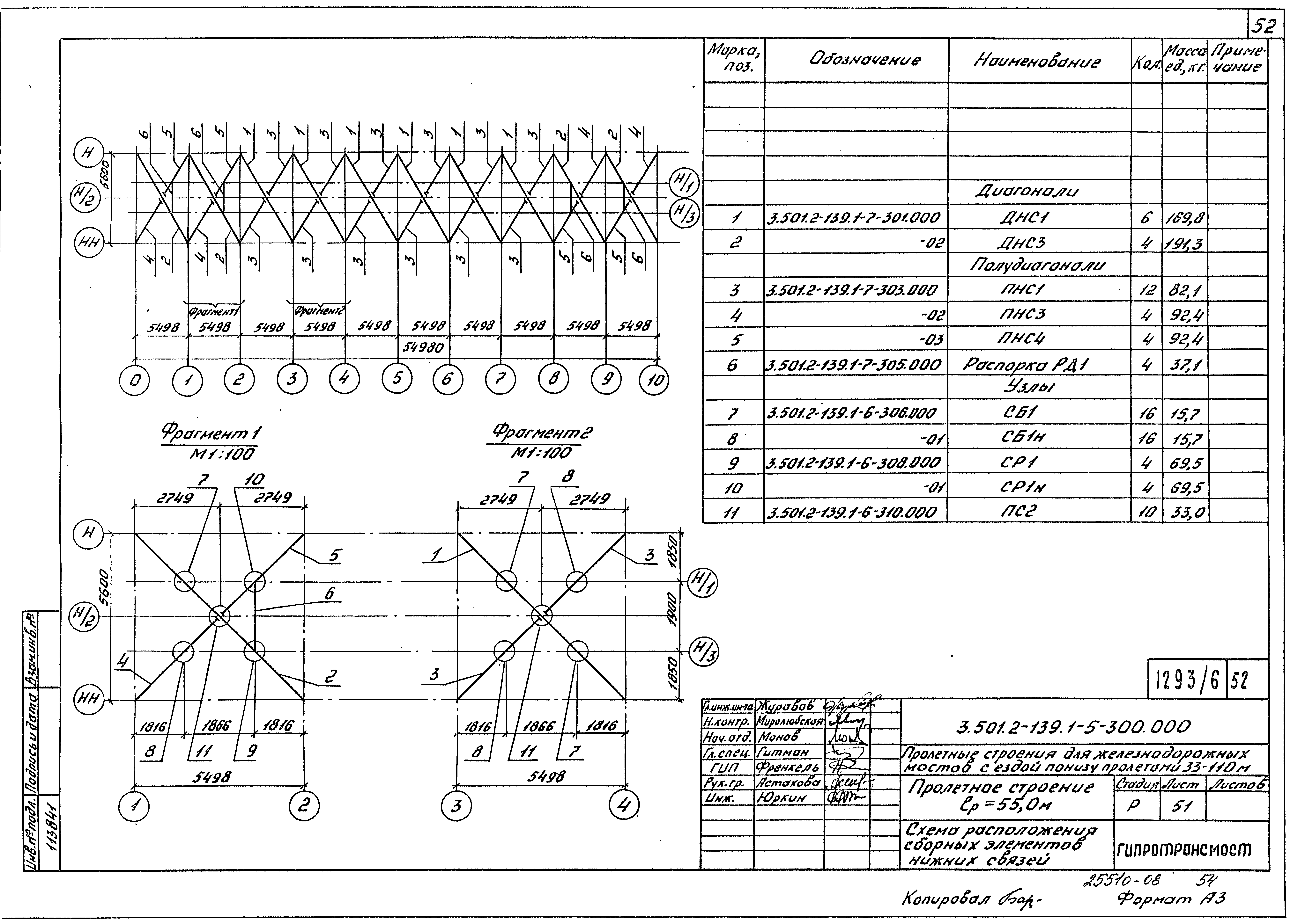 Серия 3.501.2-139