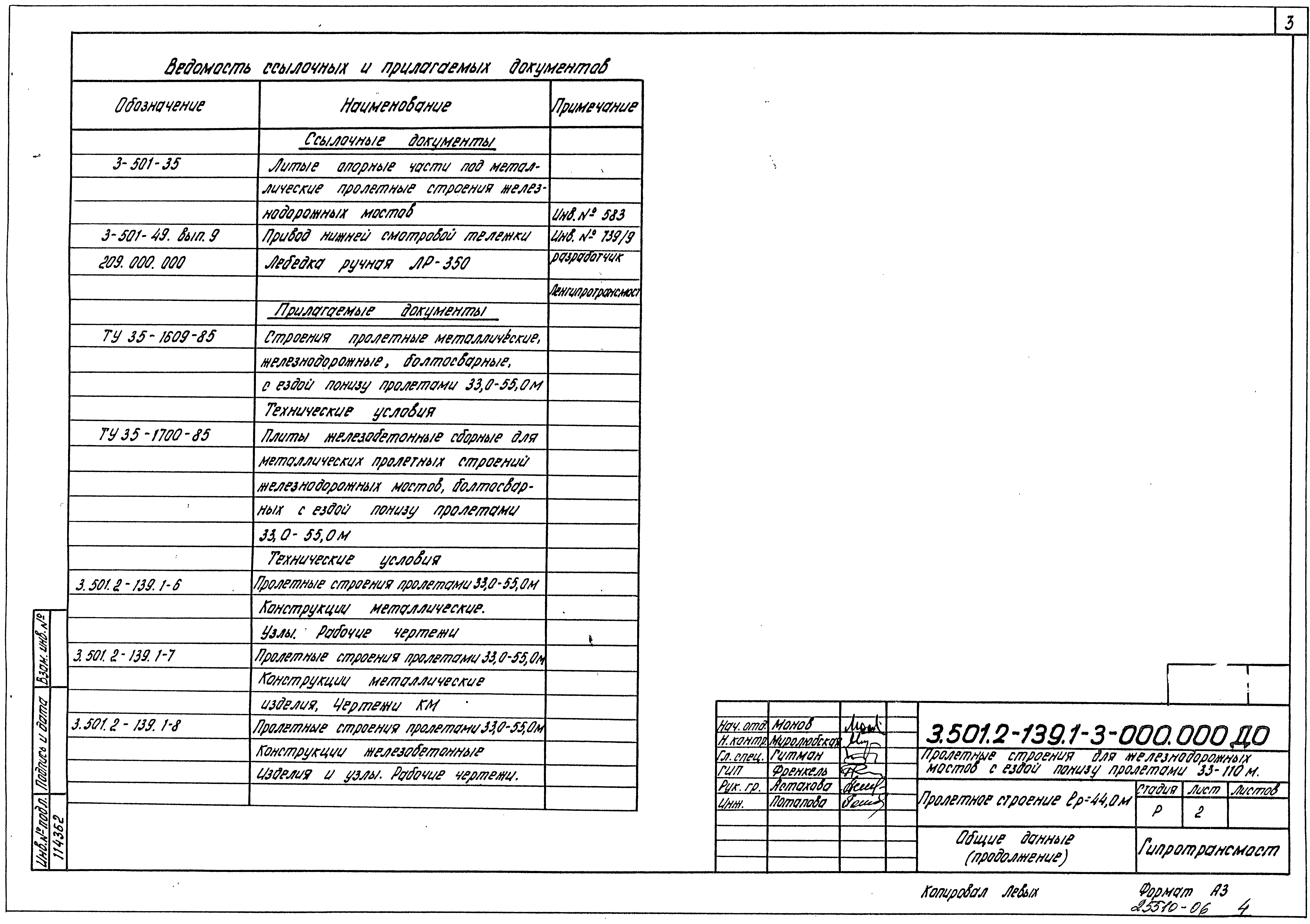 Серия 3.501.2-139