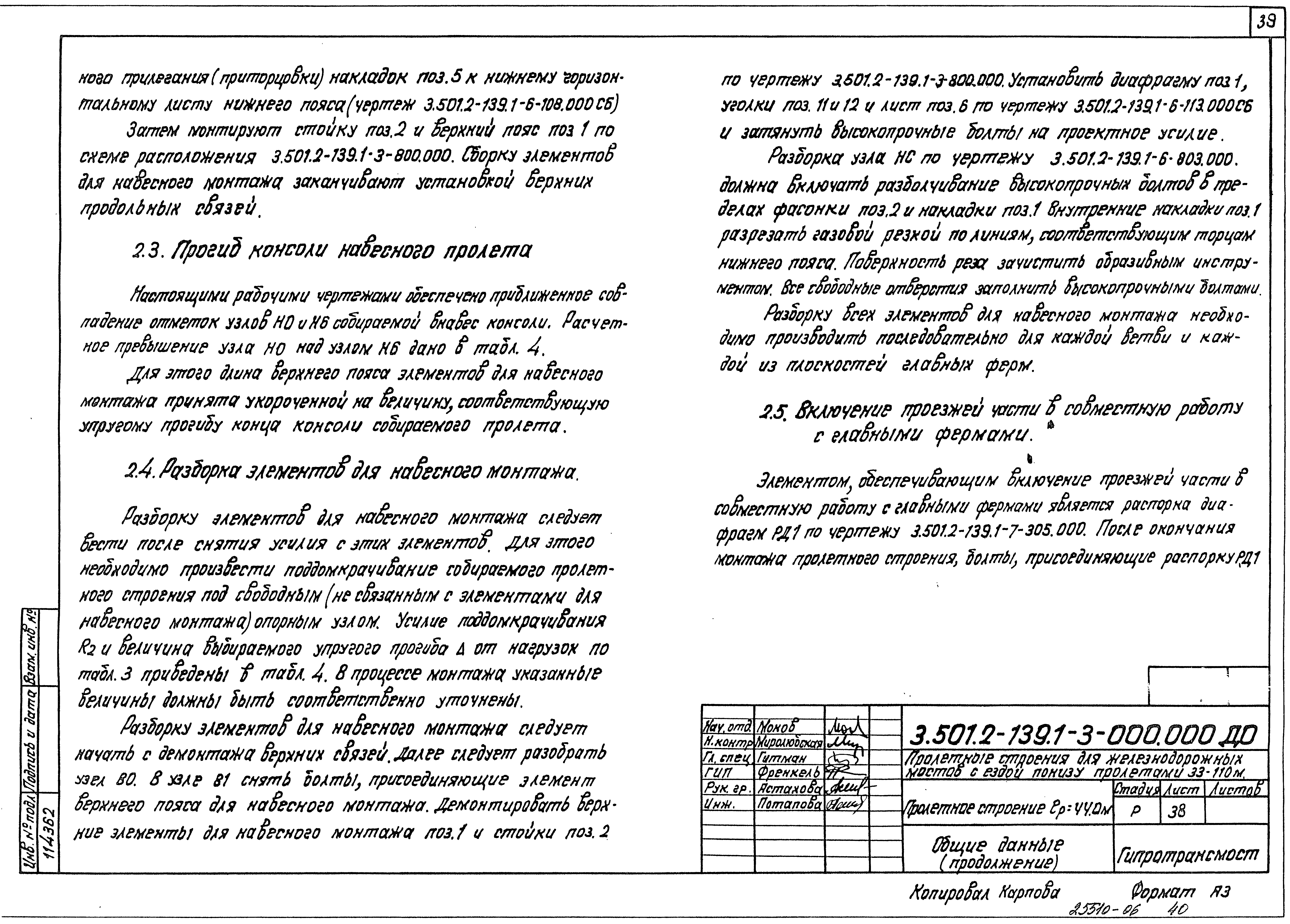 Серия 3.501.2-139