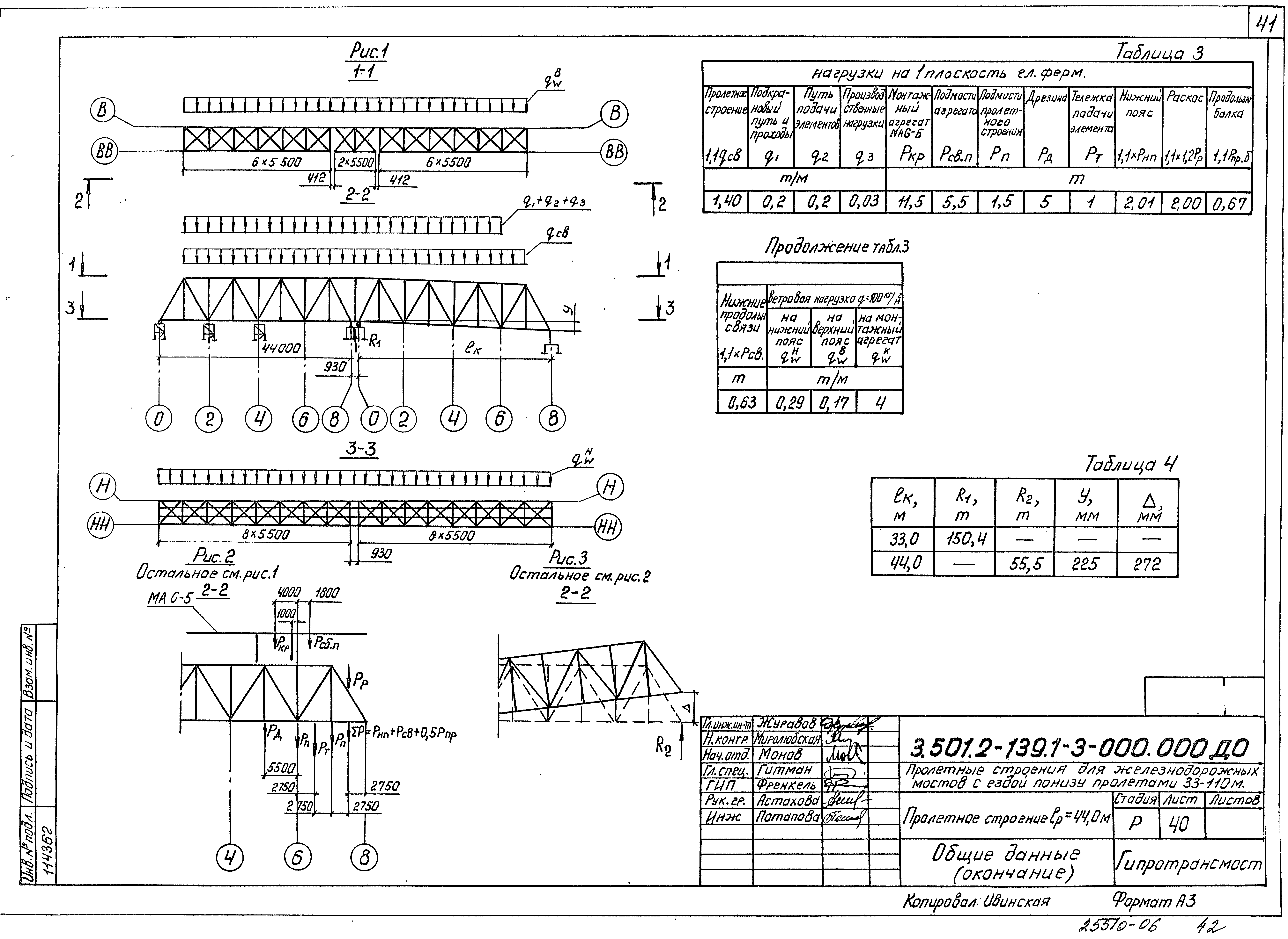 Серия 3.501.2-139