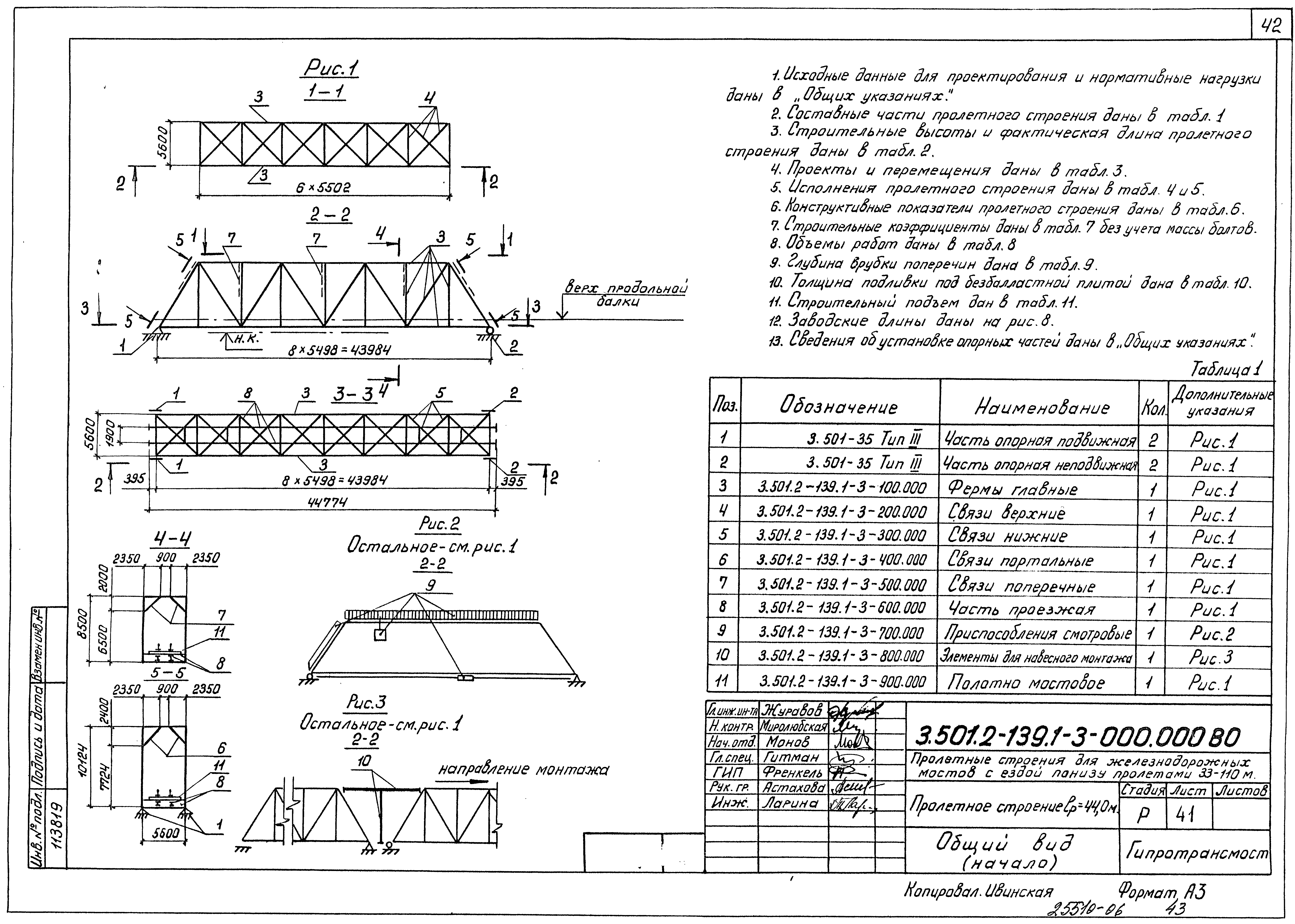 Серия 3.501.2-139