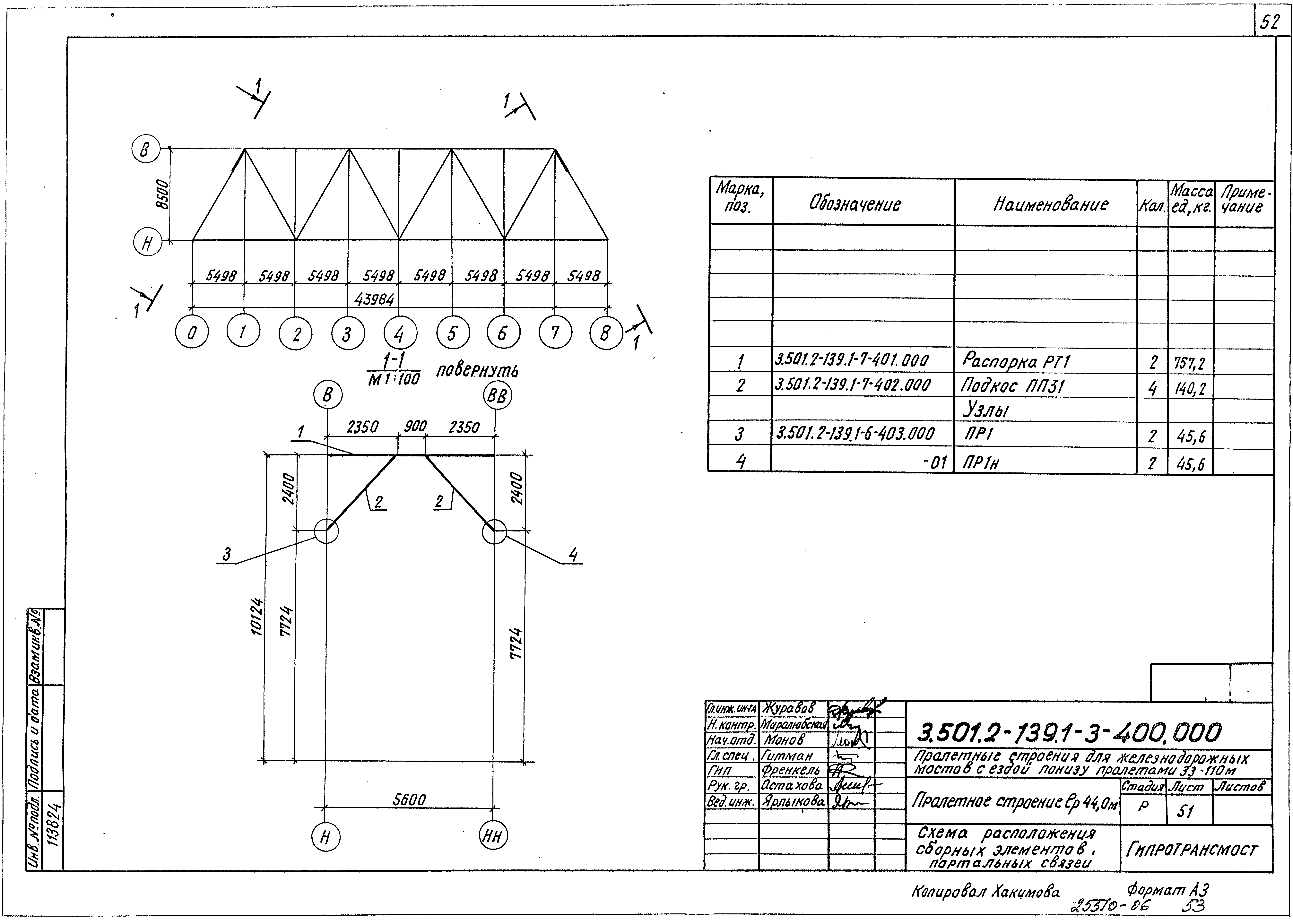 Серия 3.501.2-139