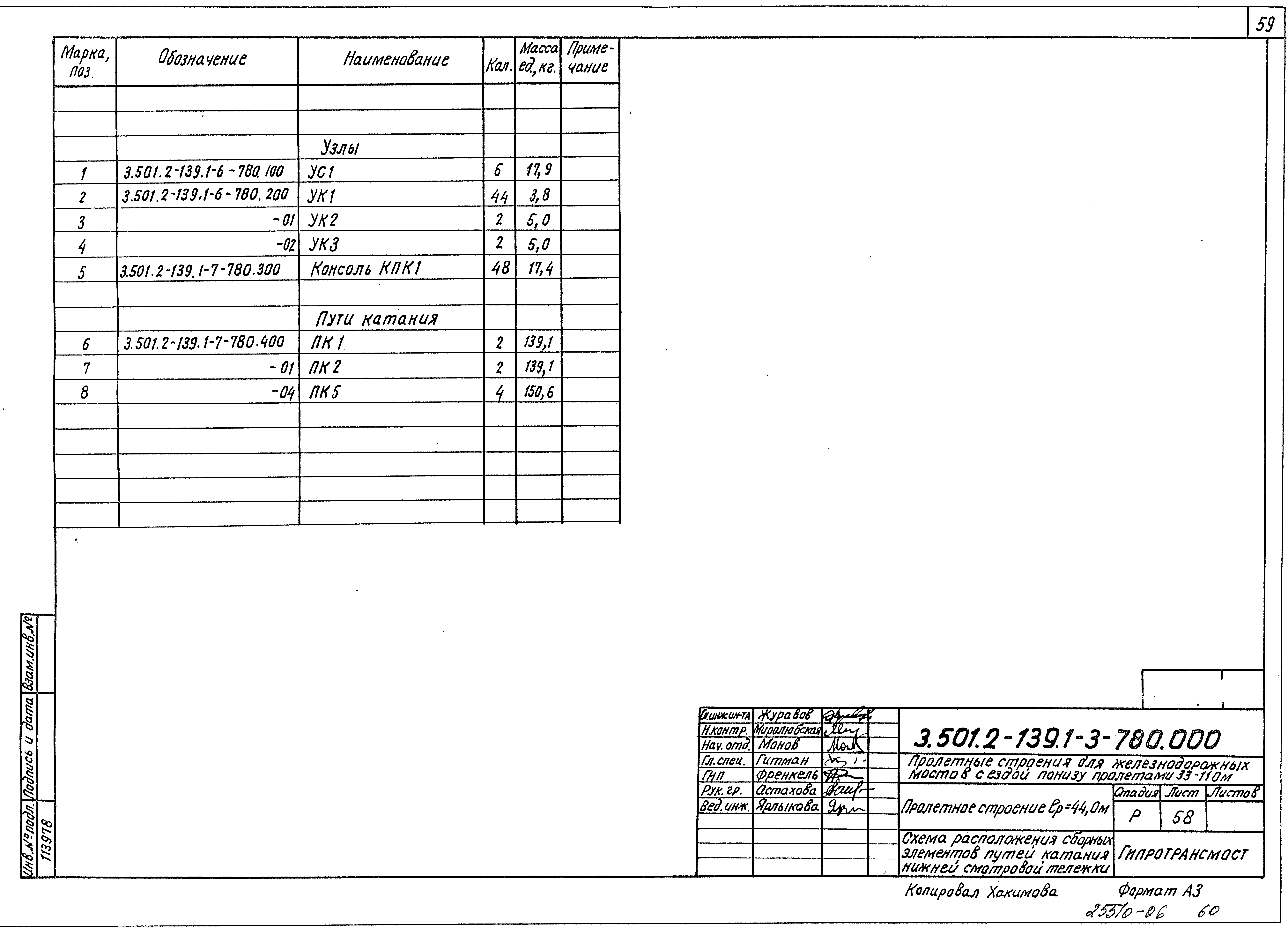 Серия 3.501.2-139