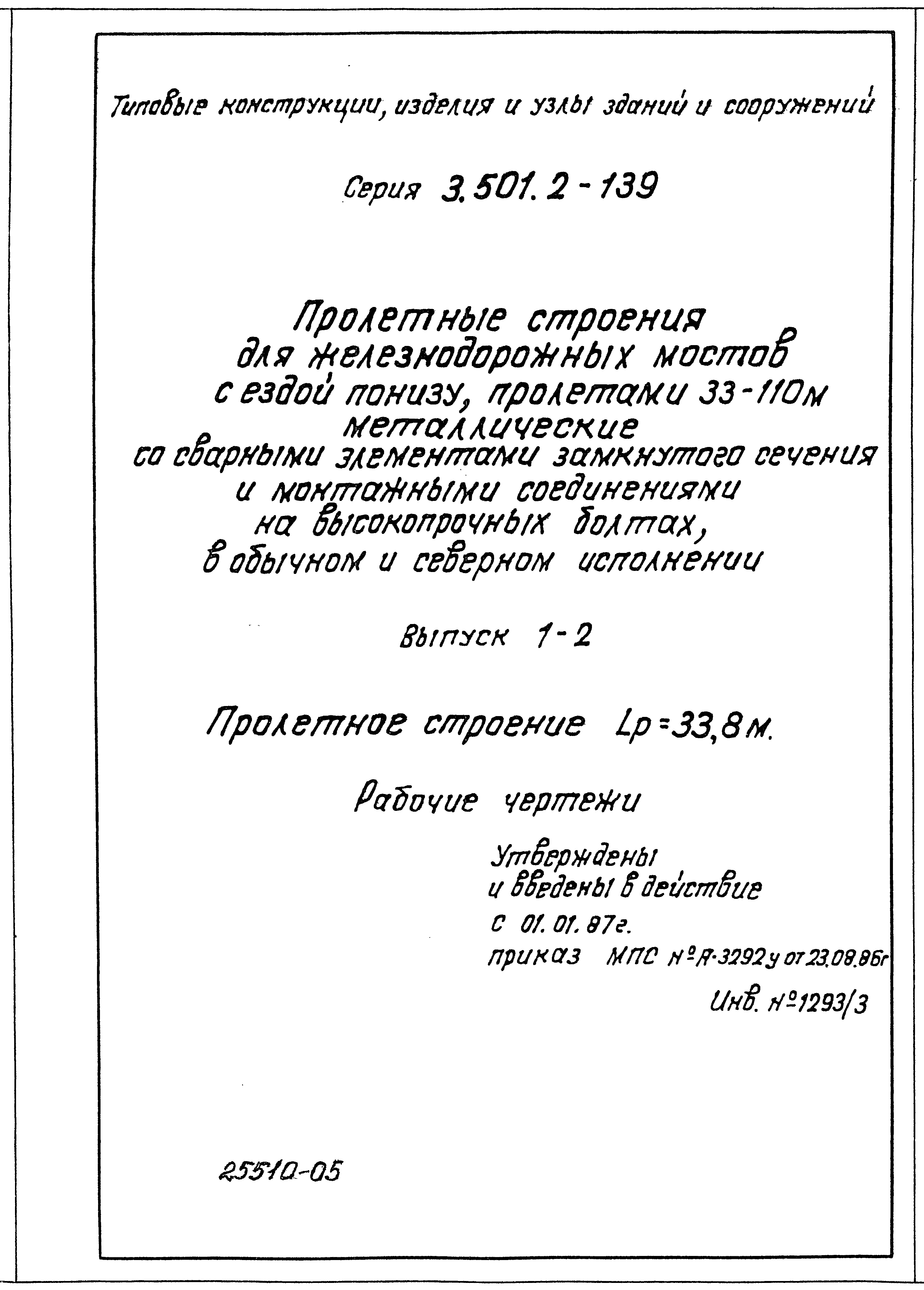 Серия 3.501.2-139