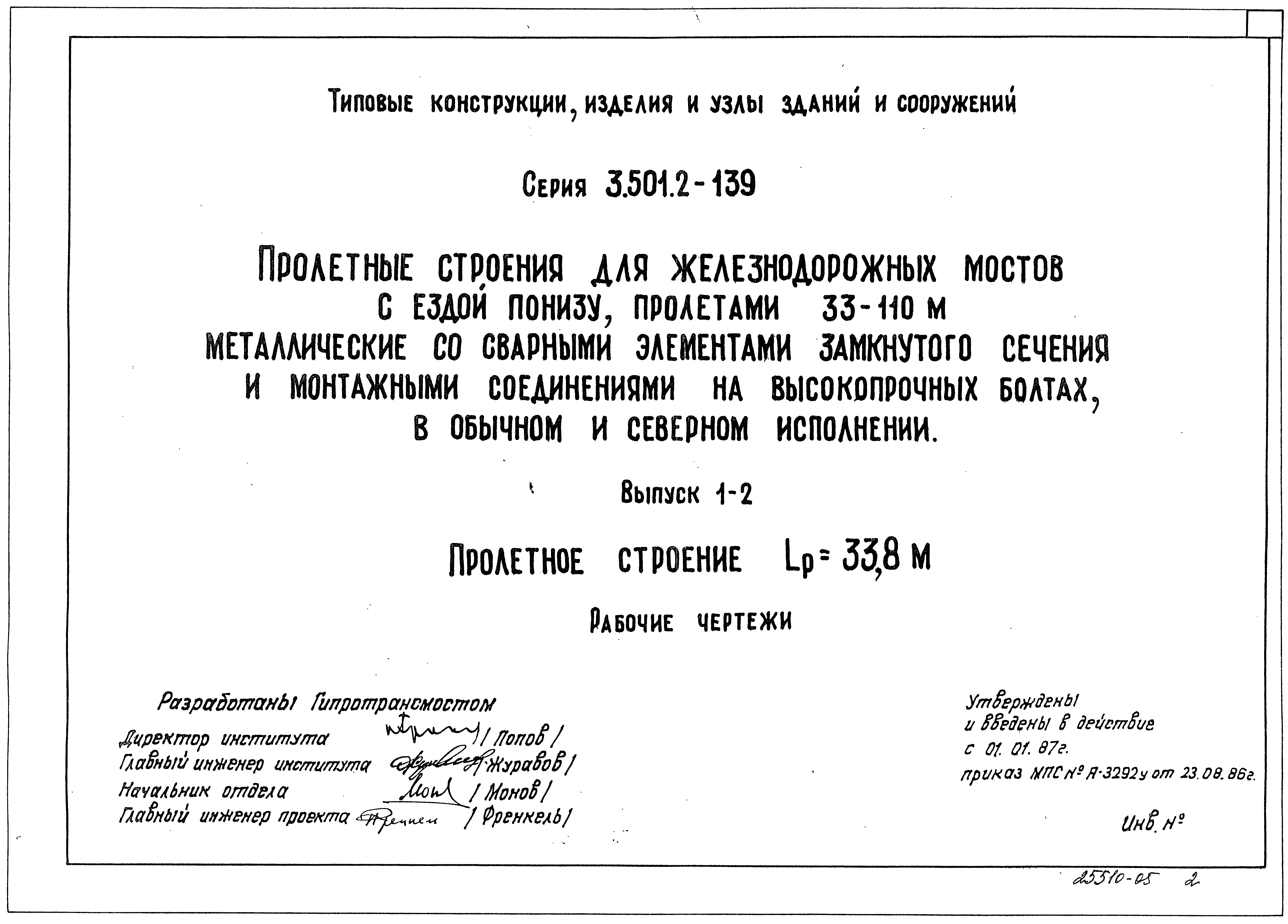 Серия 3.501.2-139