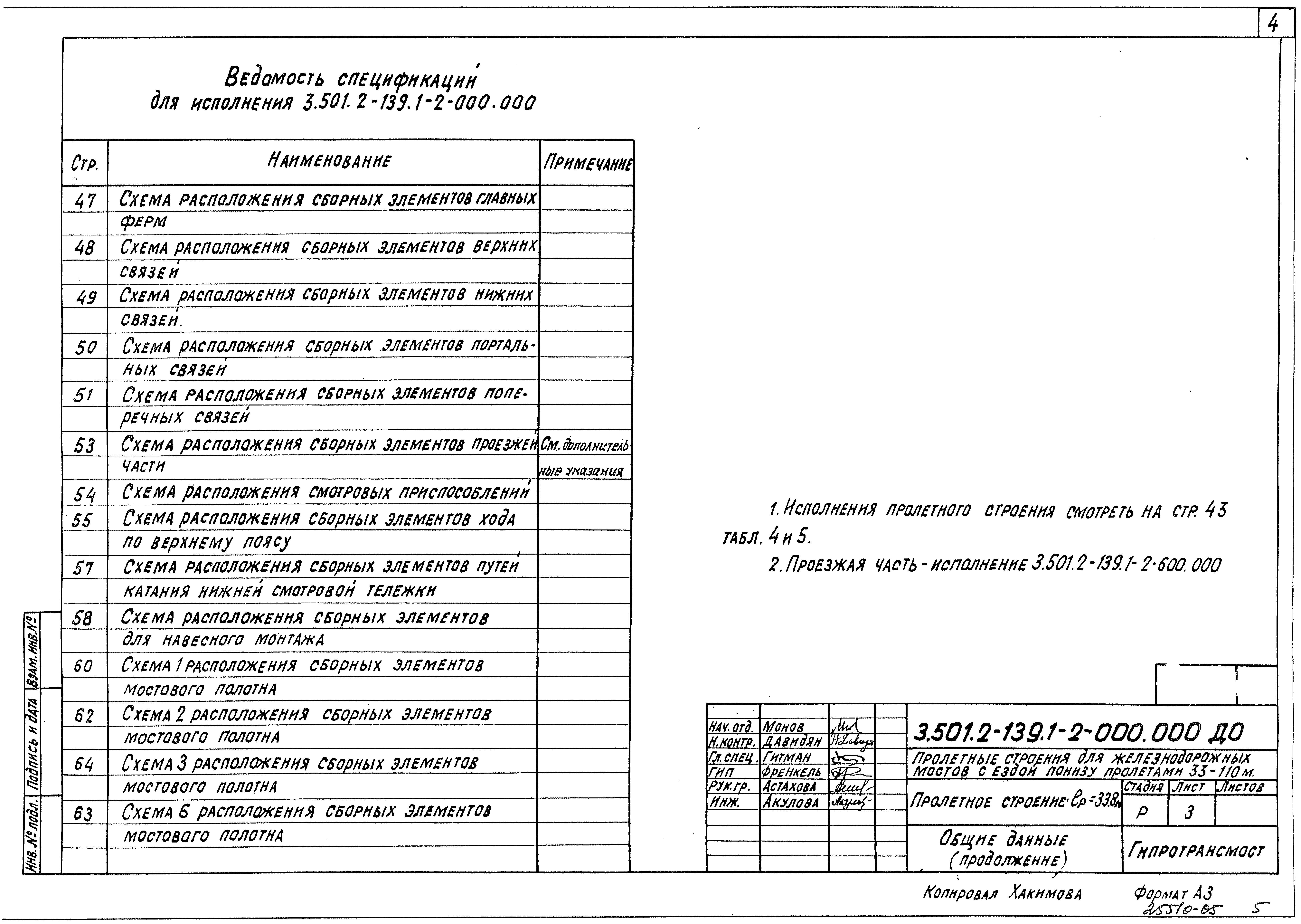 Серия 3.501.2-139