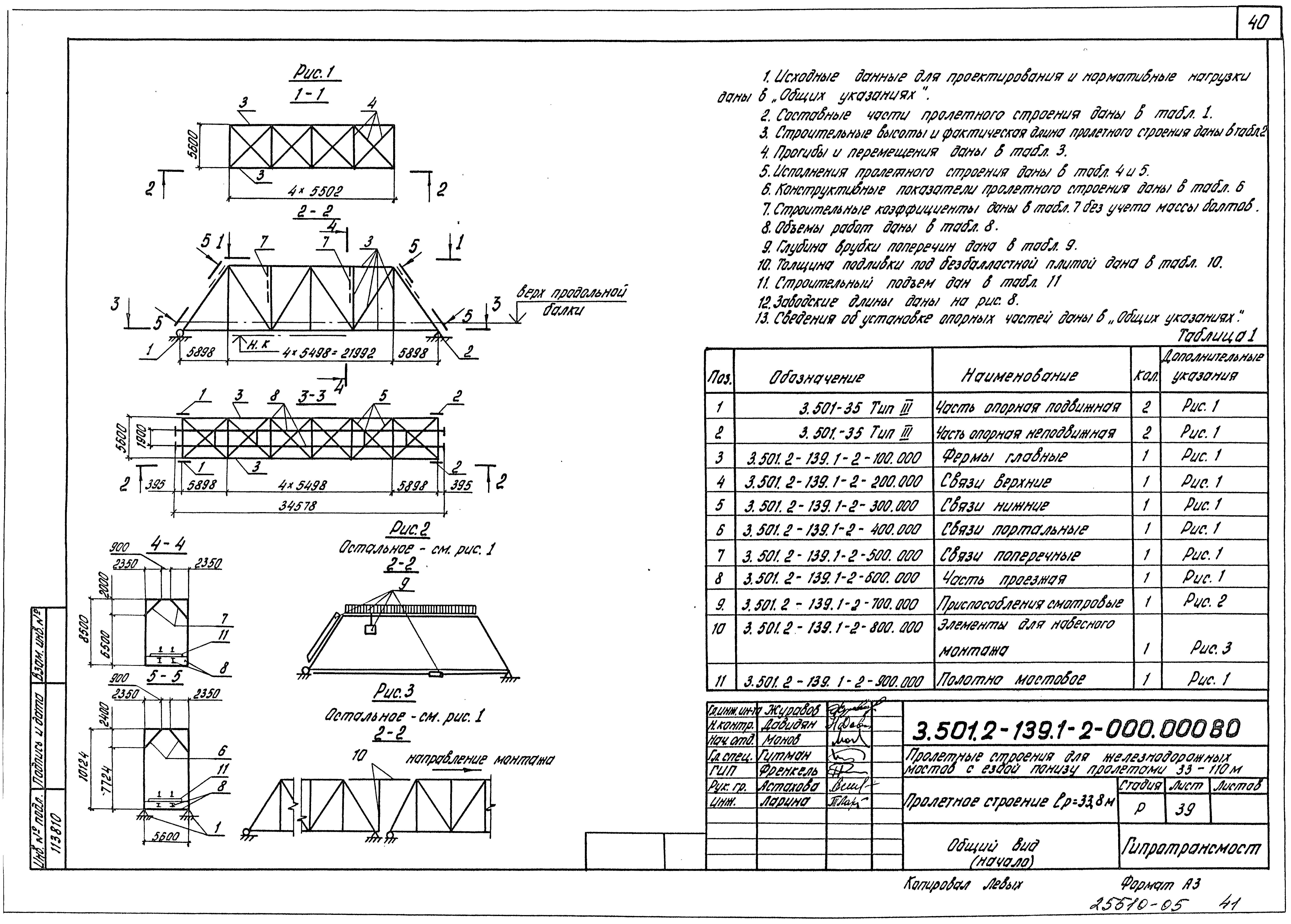 Серия 3.501.2-139