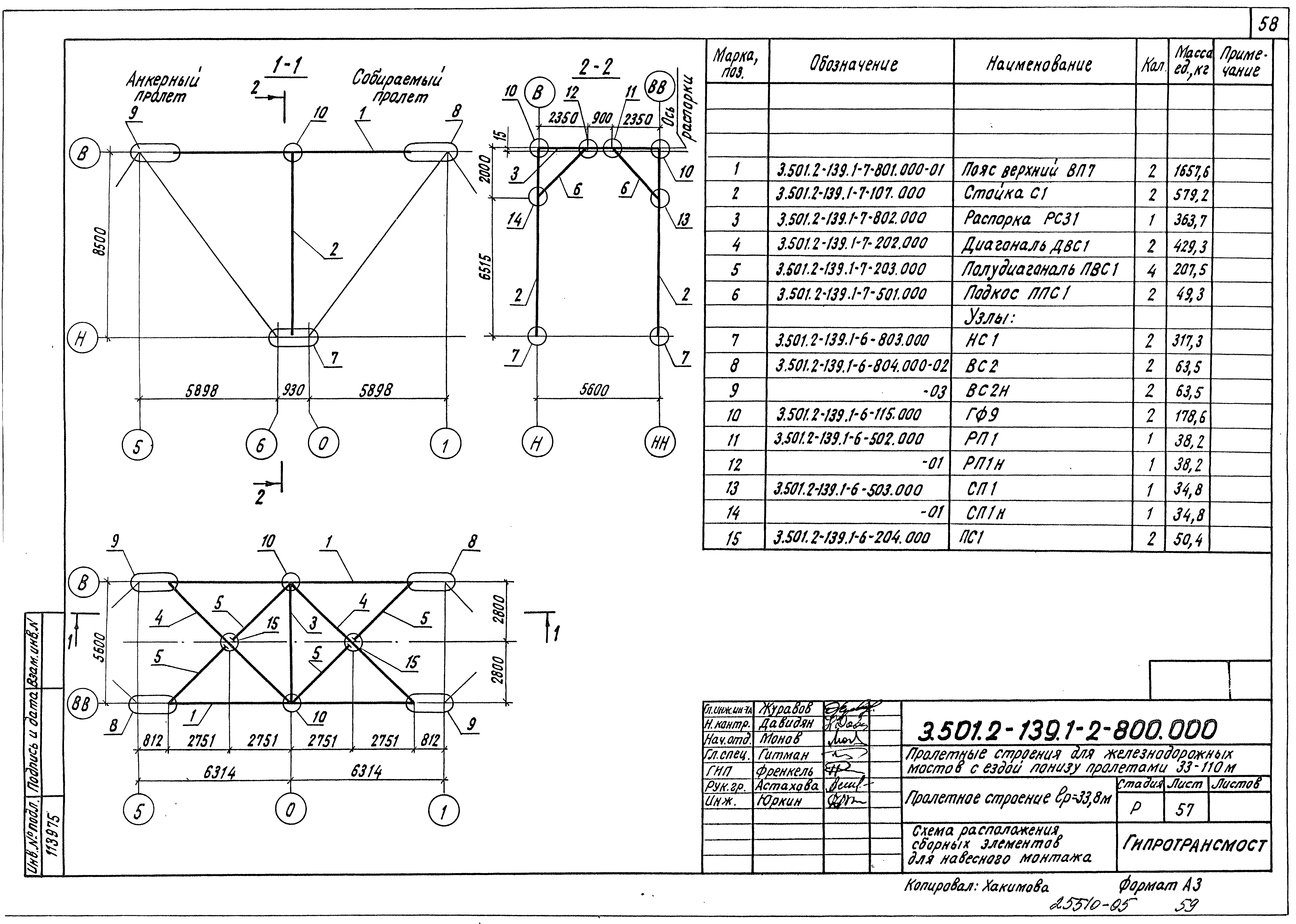 Серия 3.501.2-139