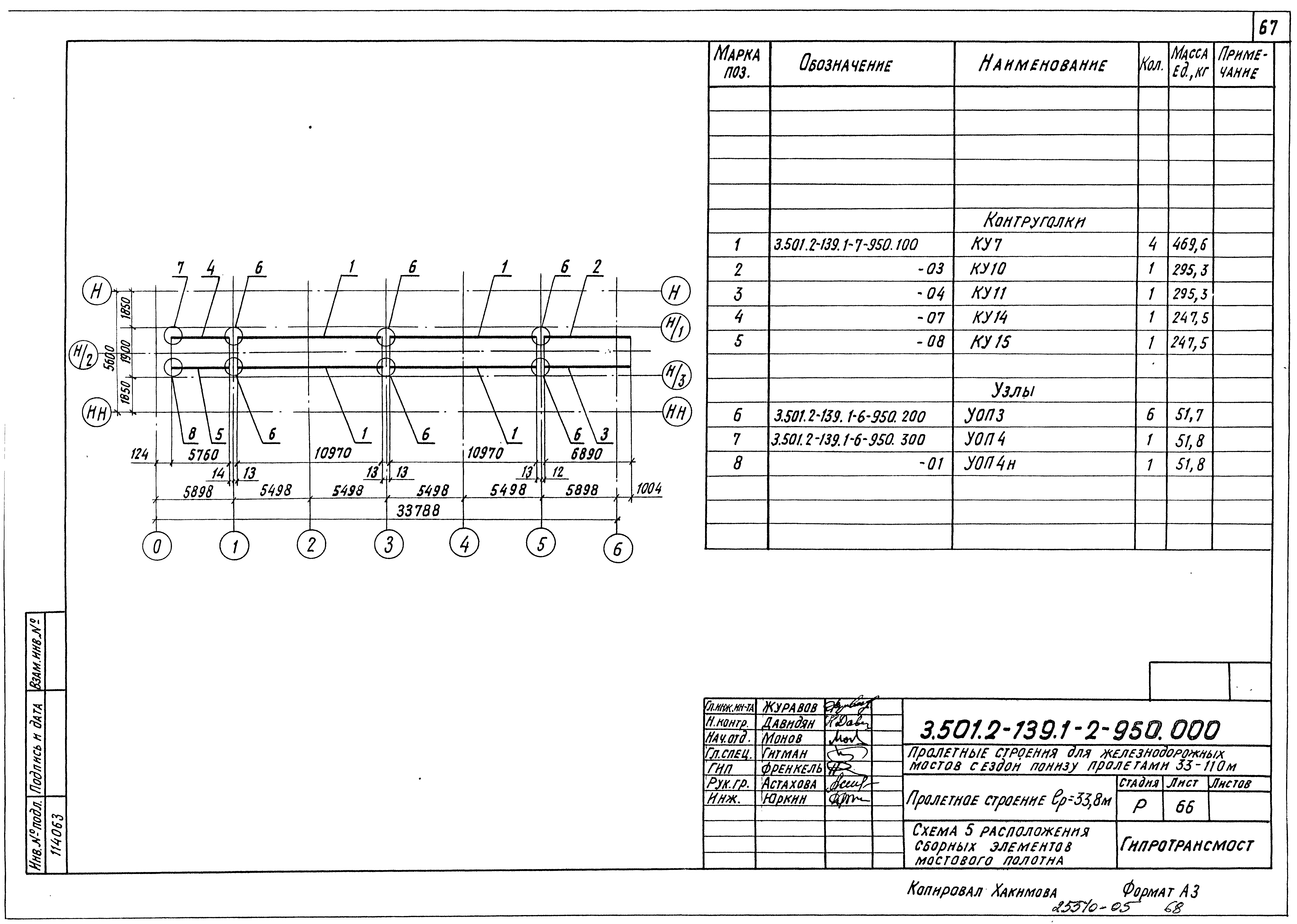 Серия 3.501.2-139