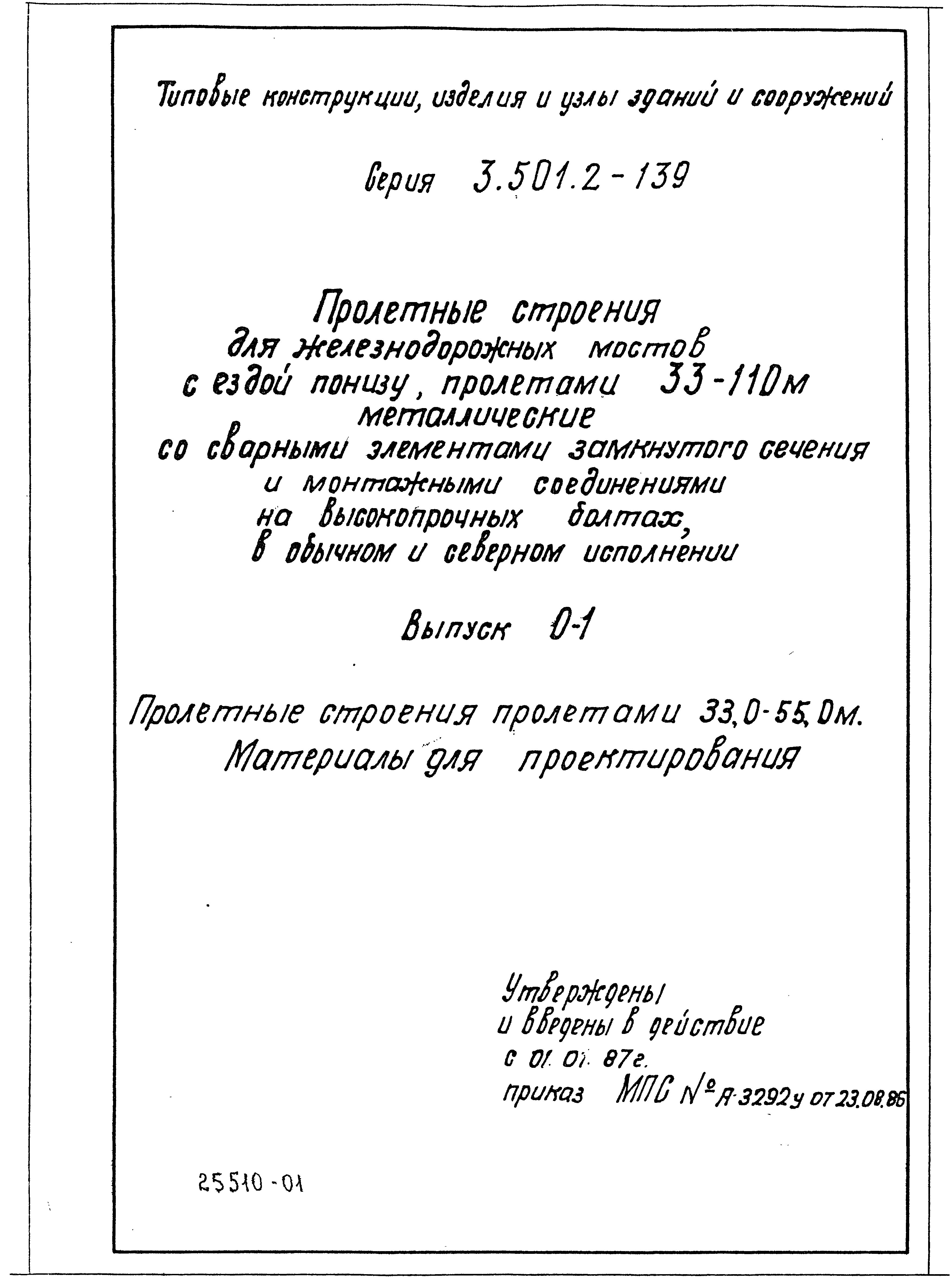 Серия 3.501.2-139