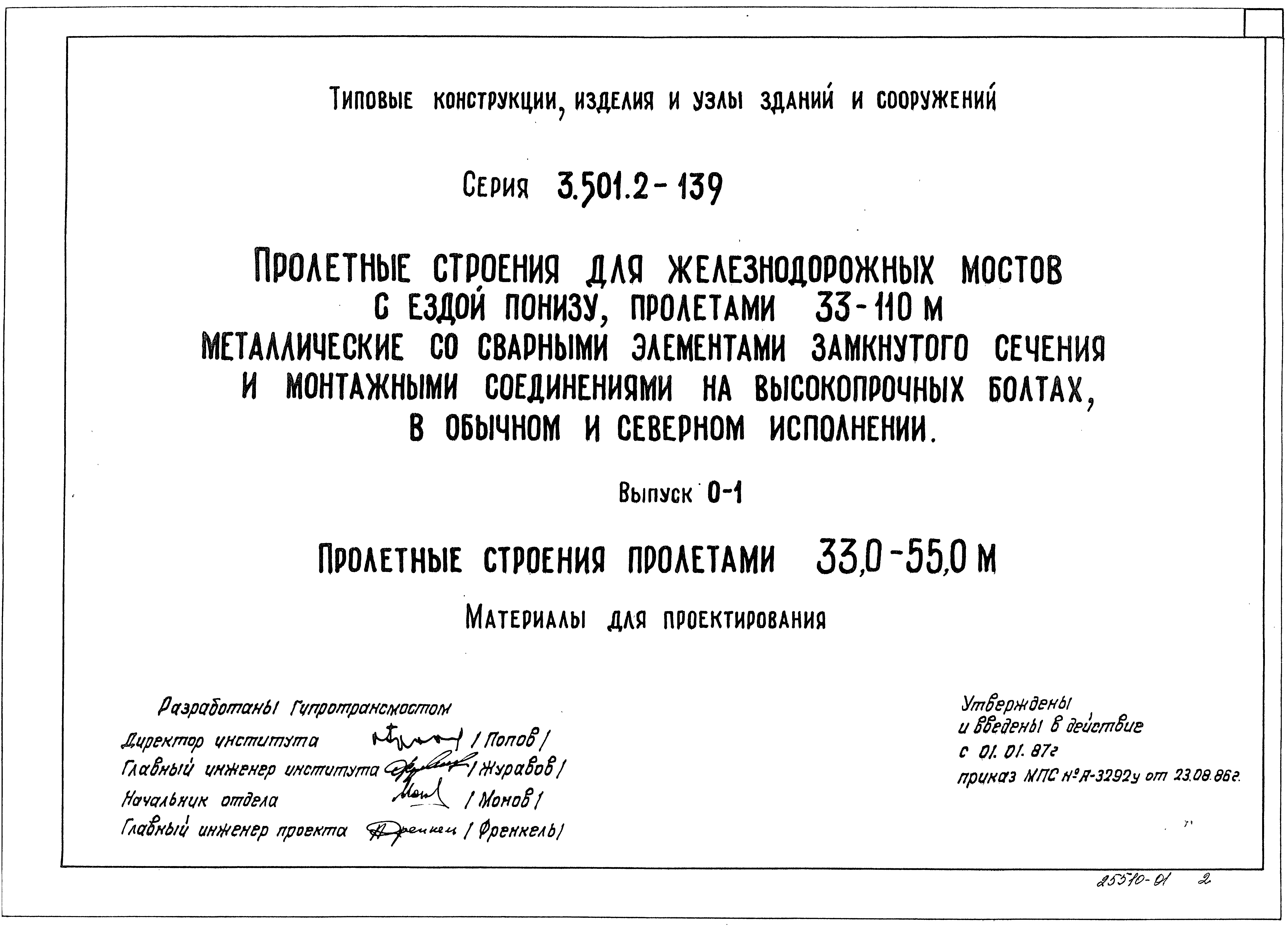 Серия 3.501.2-139