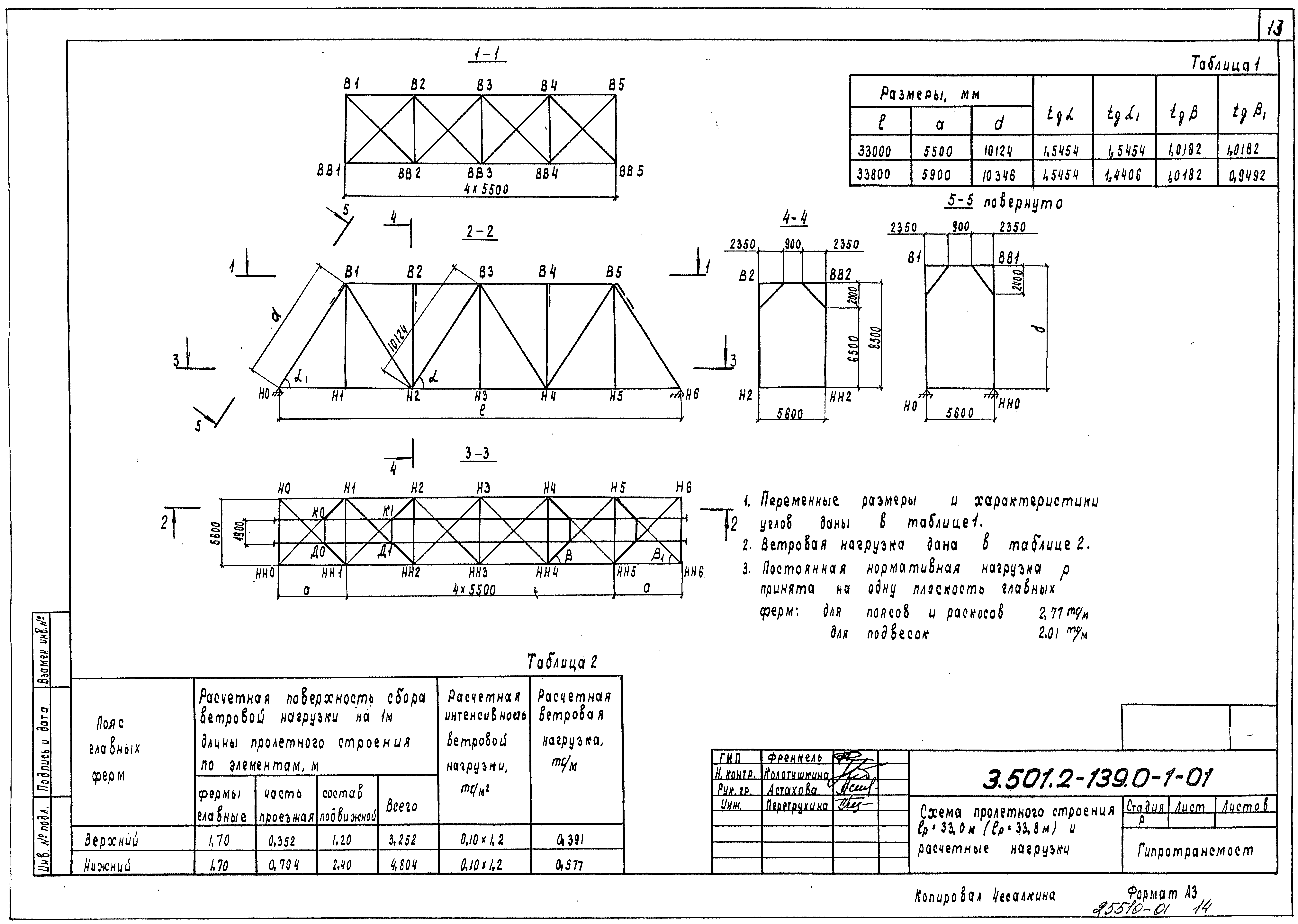 Серия 3.501.2-139