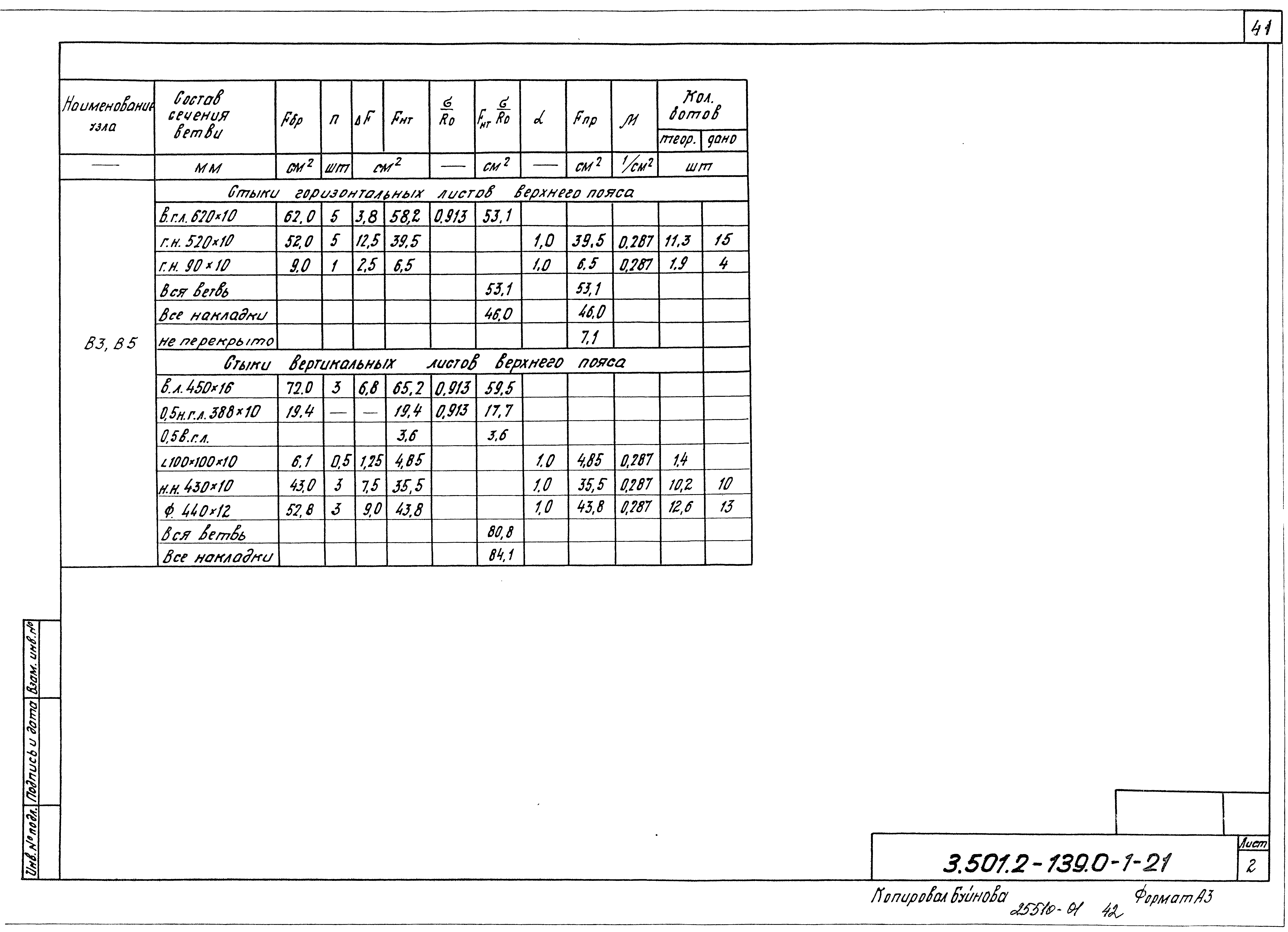 Серия 3.501.2-139