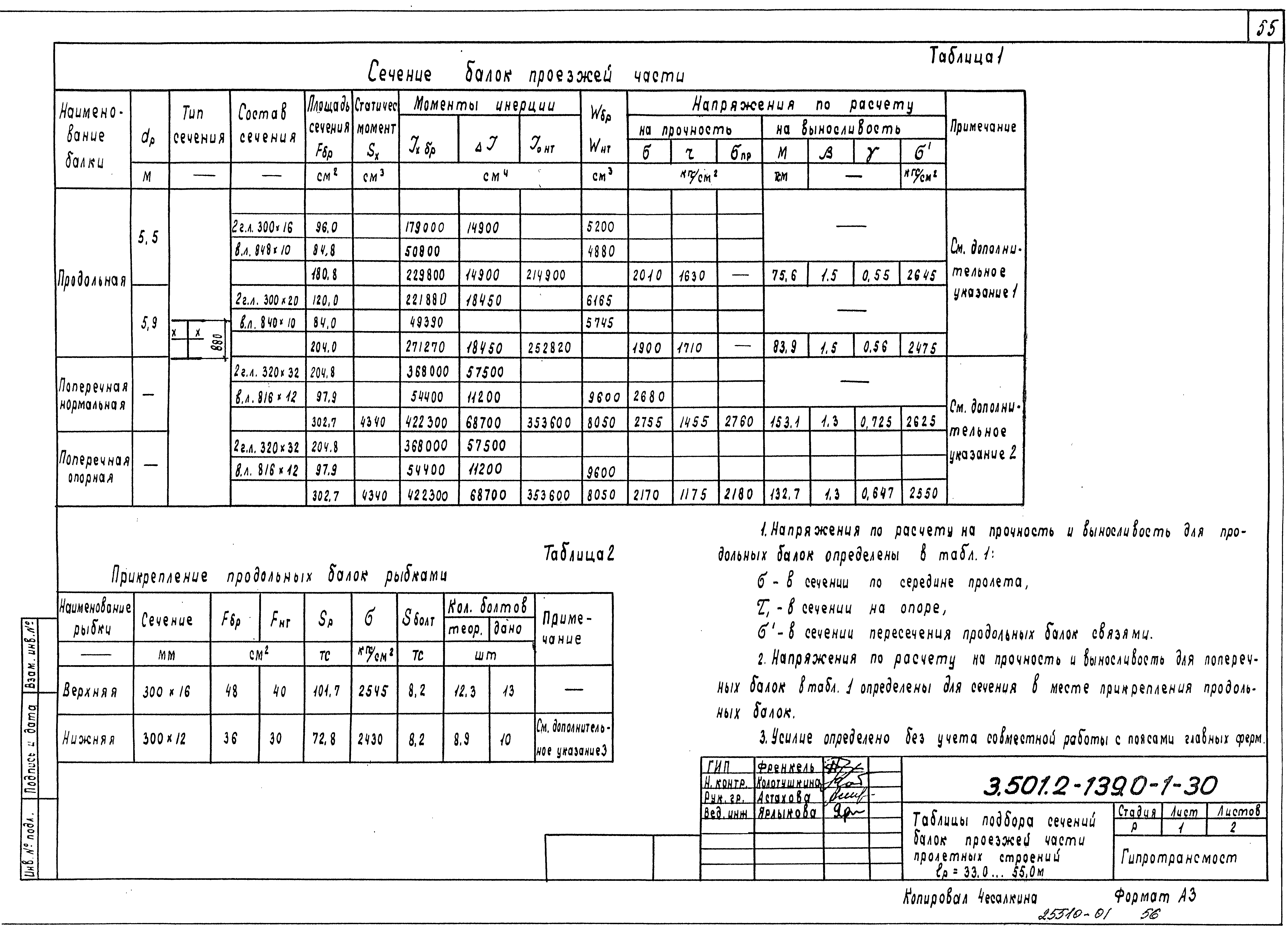 Серия 3.501.2-139