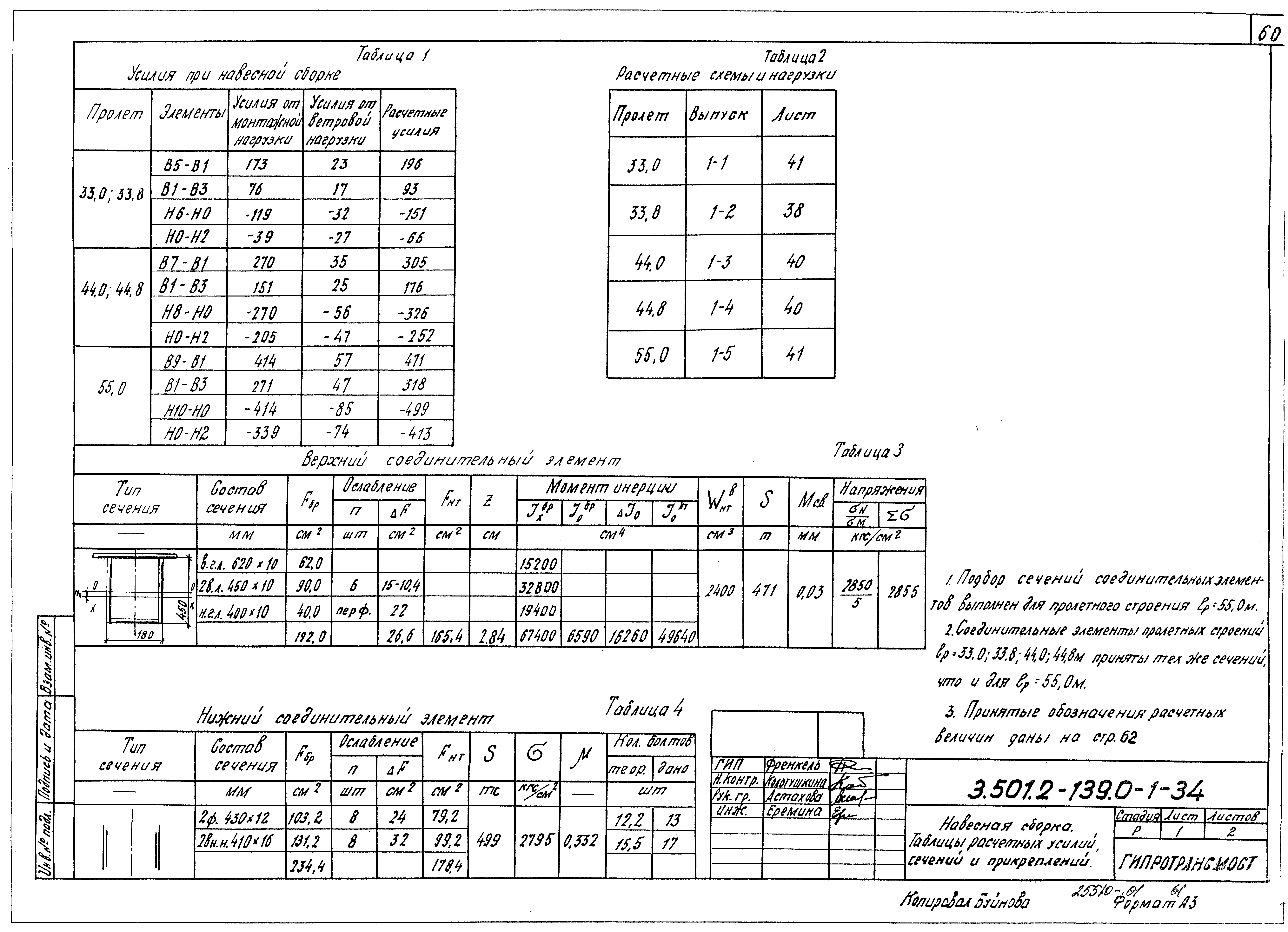 Серия 3.501.2-139