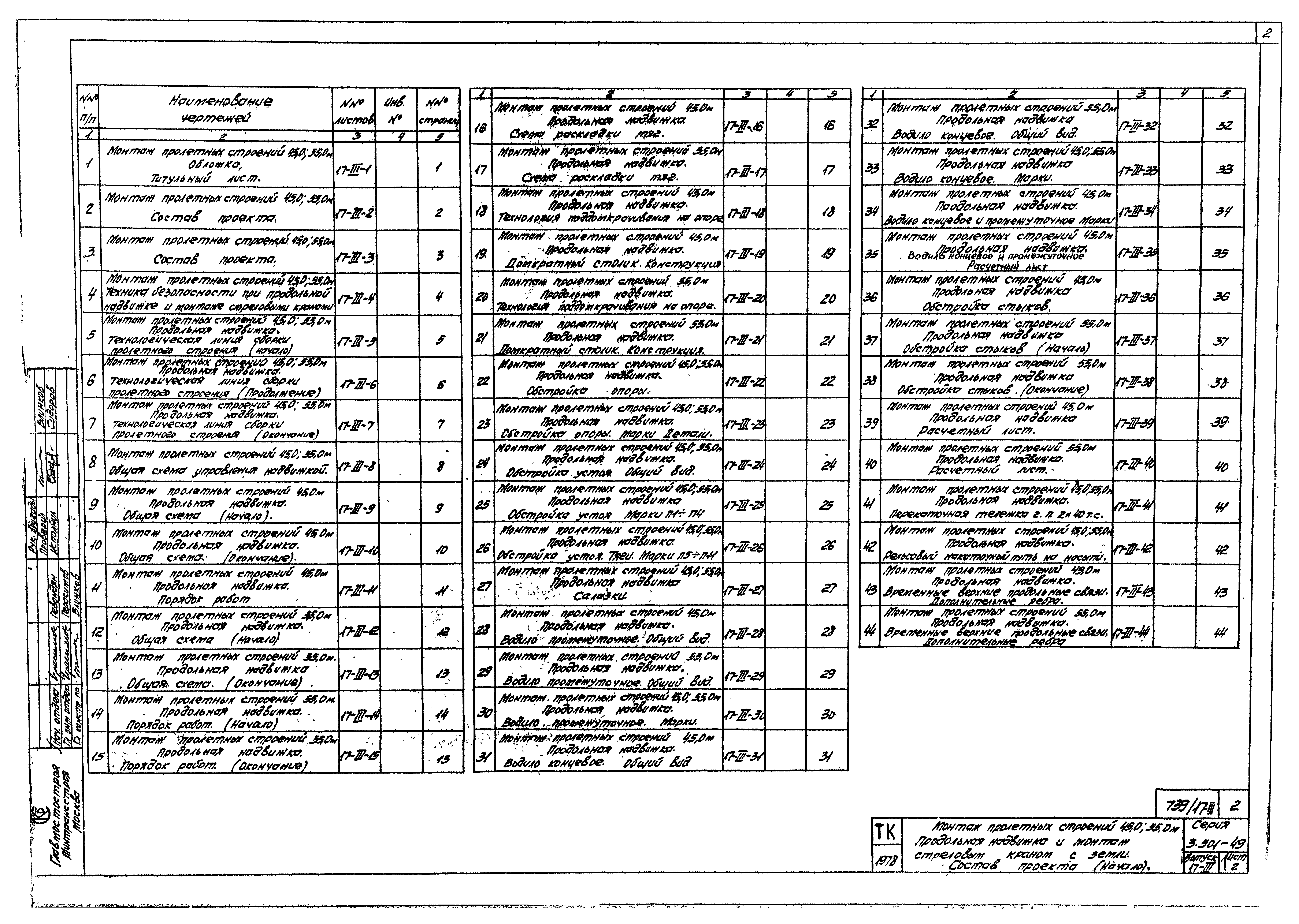 Серия 3.501-49